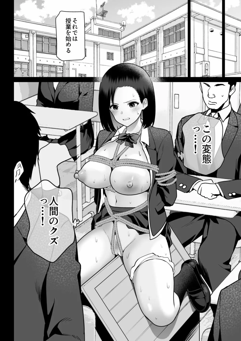 絶対服従 - page60