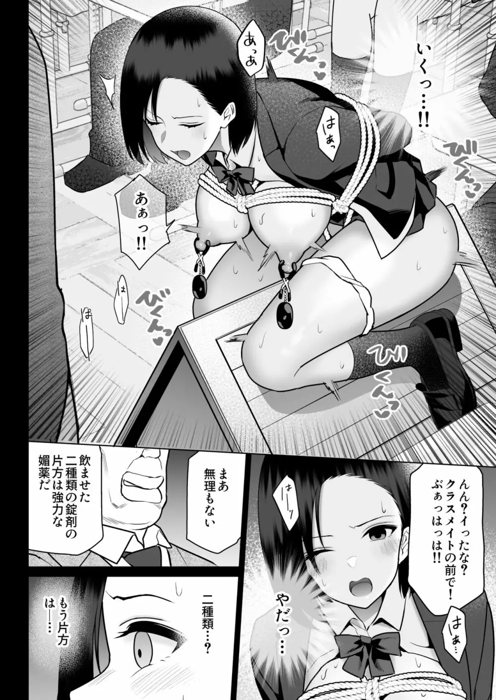 絶対服従 - page66