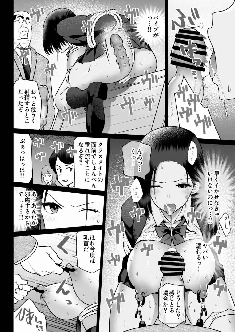 絶対服従 - page70