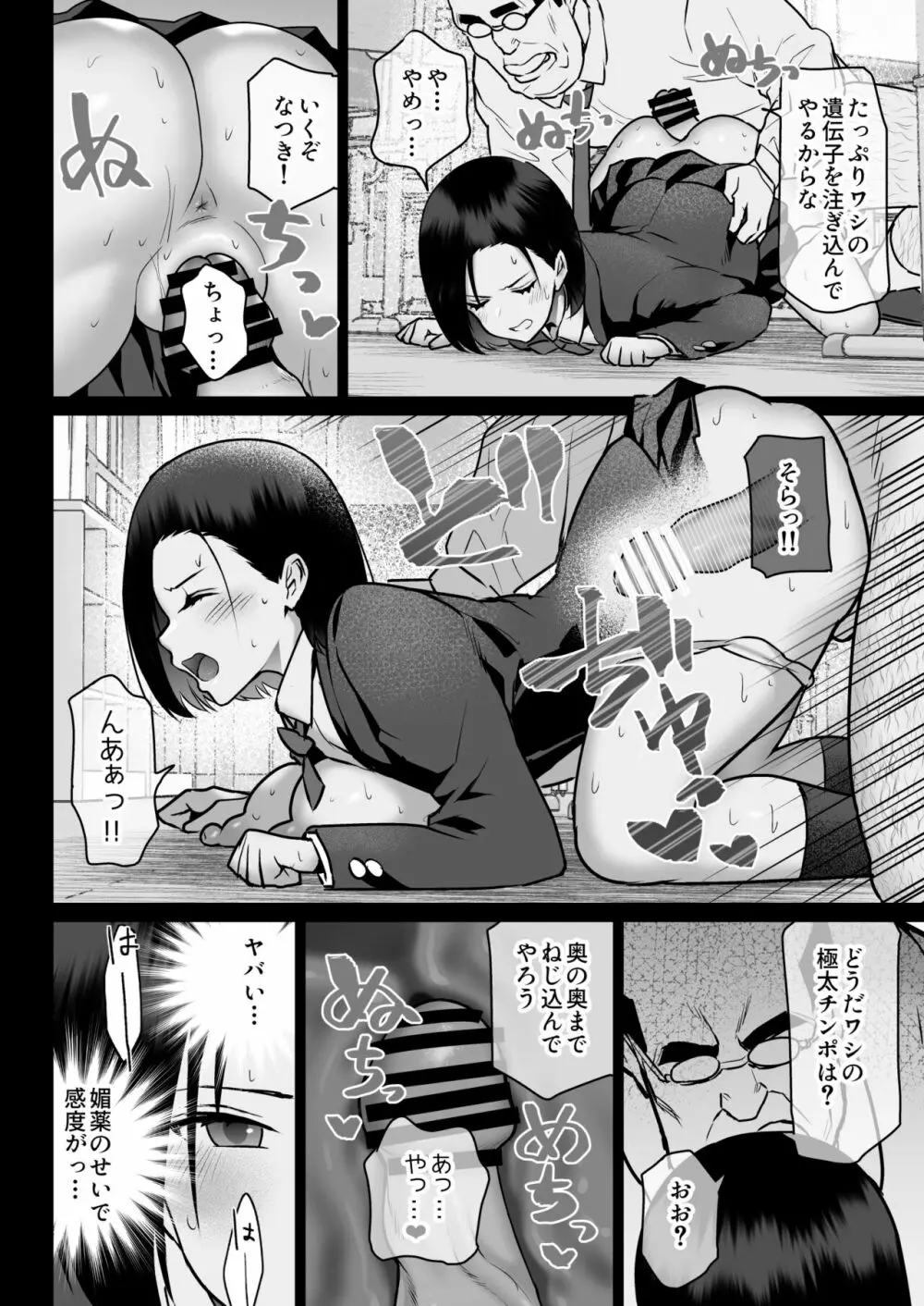 絶対服従 - page74
