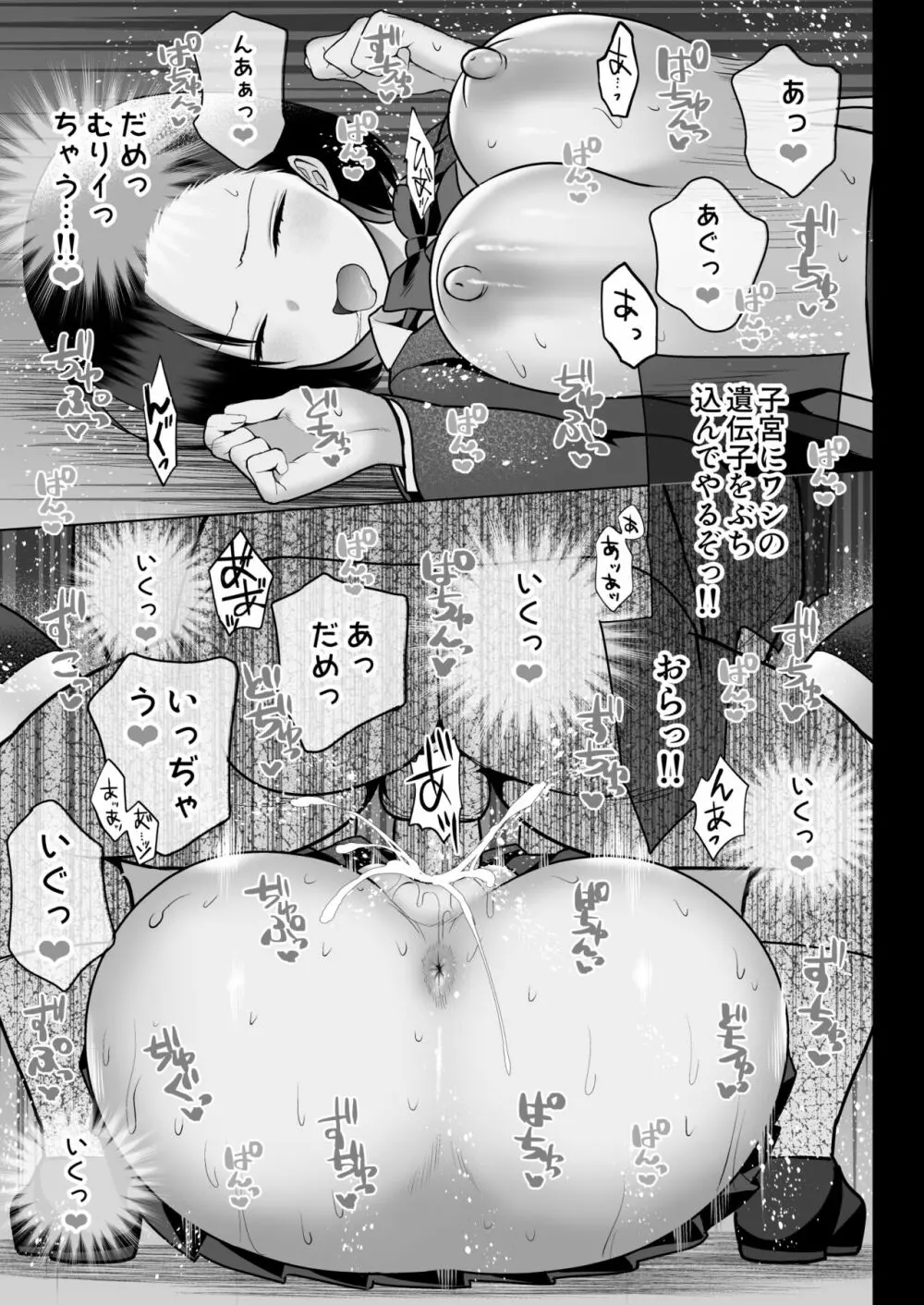 絶対服従 - page79