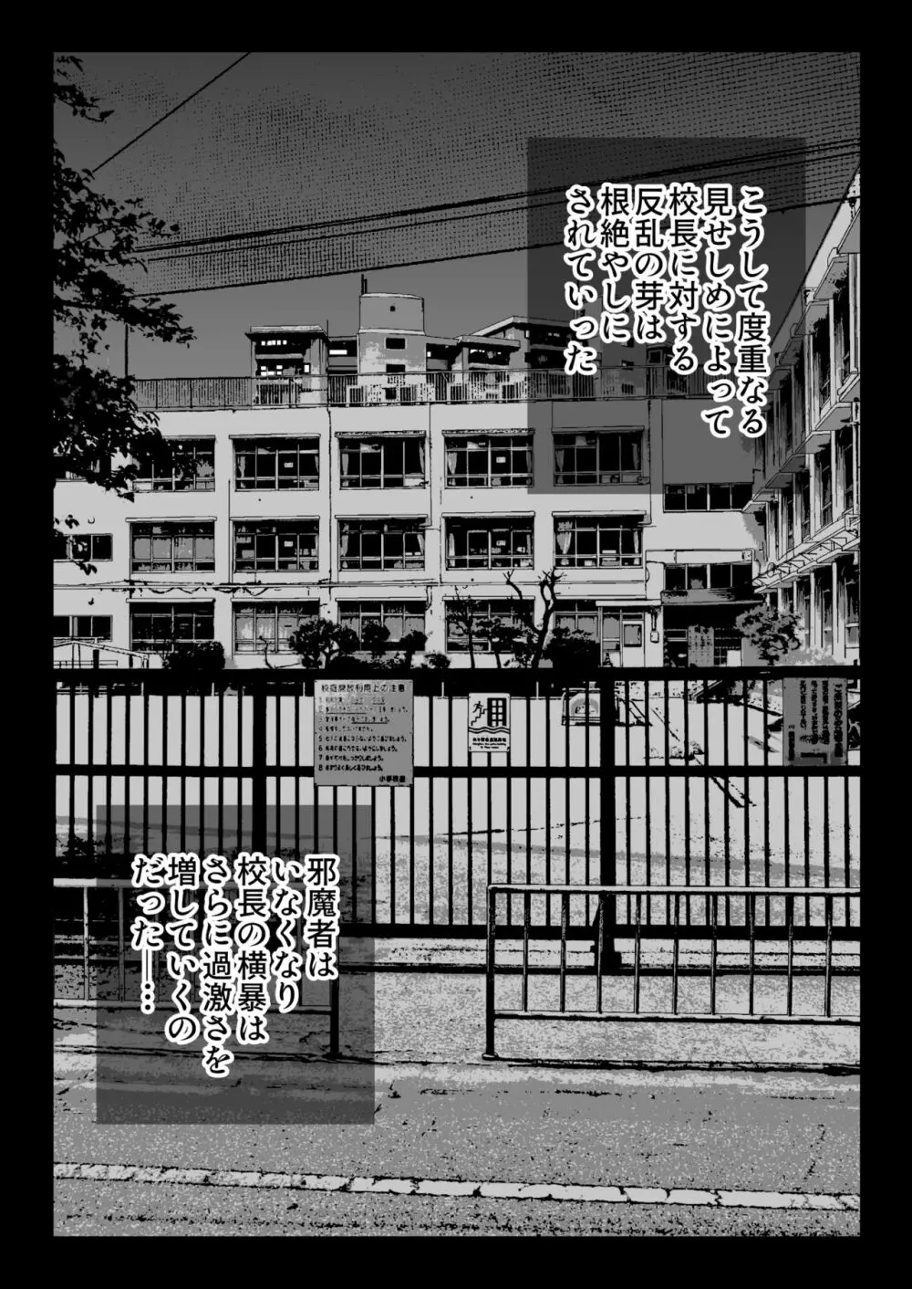 絶対服従 - page81