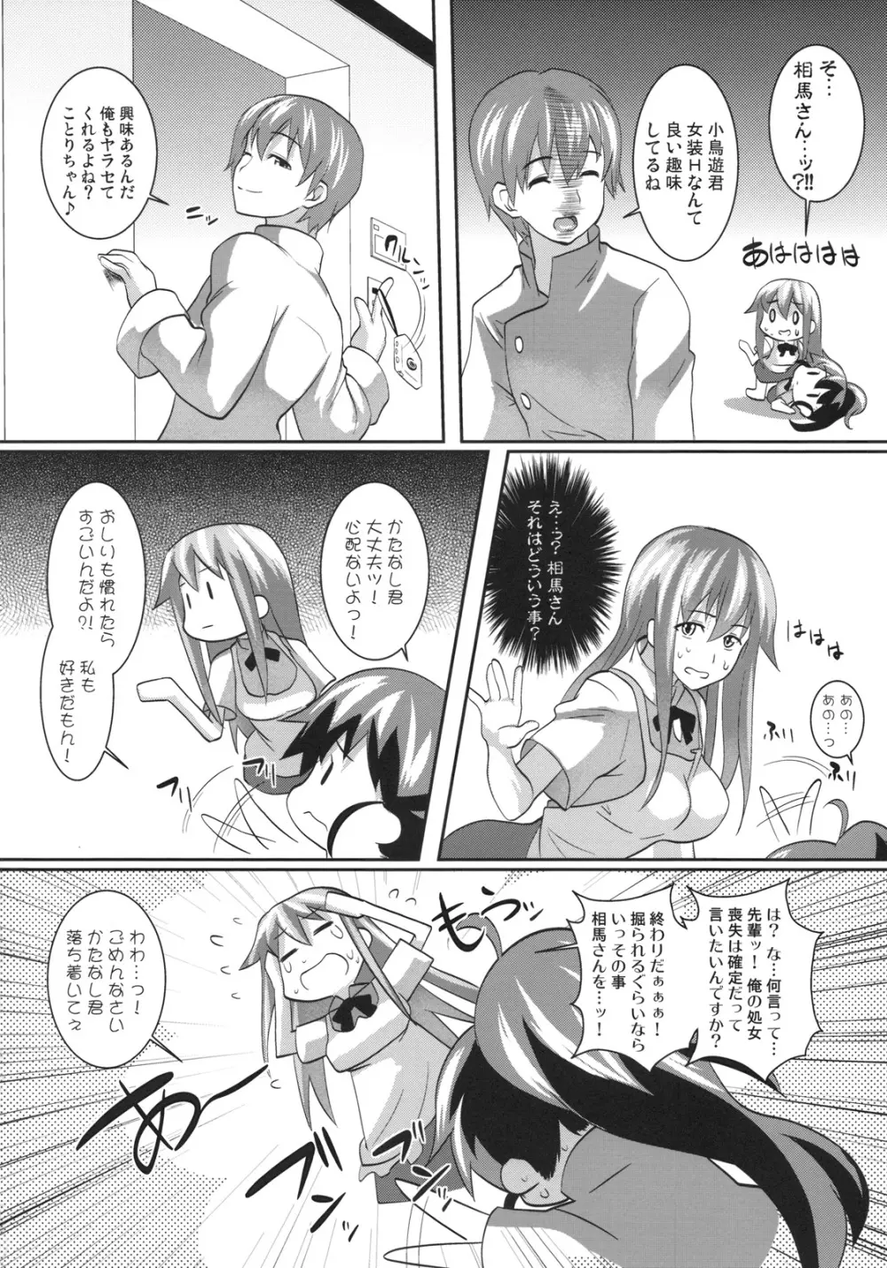 わんわんマスこっと - page23