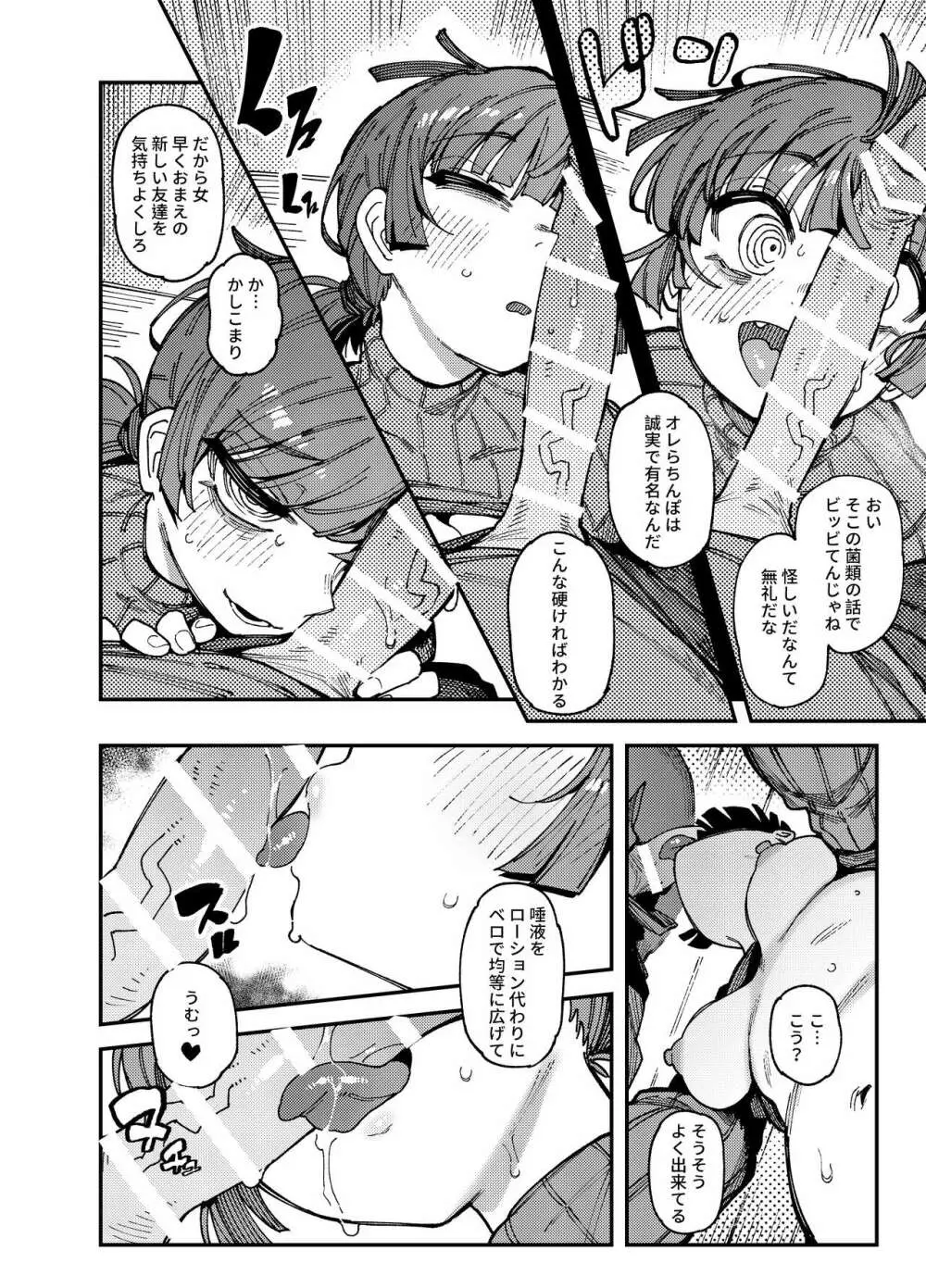 家が湿気過ぎて生えてきた幻覚誘発するキノコを誤食して発情したあとのあれやこれ - page16