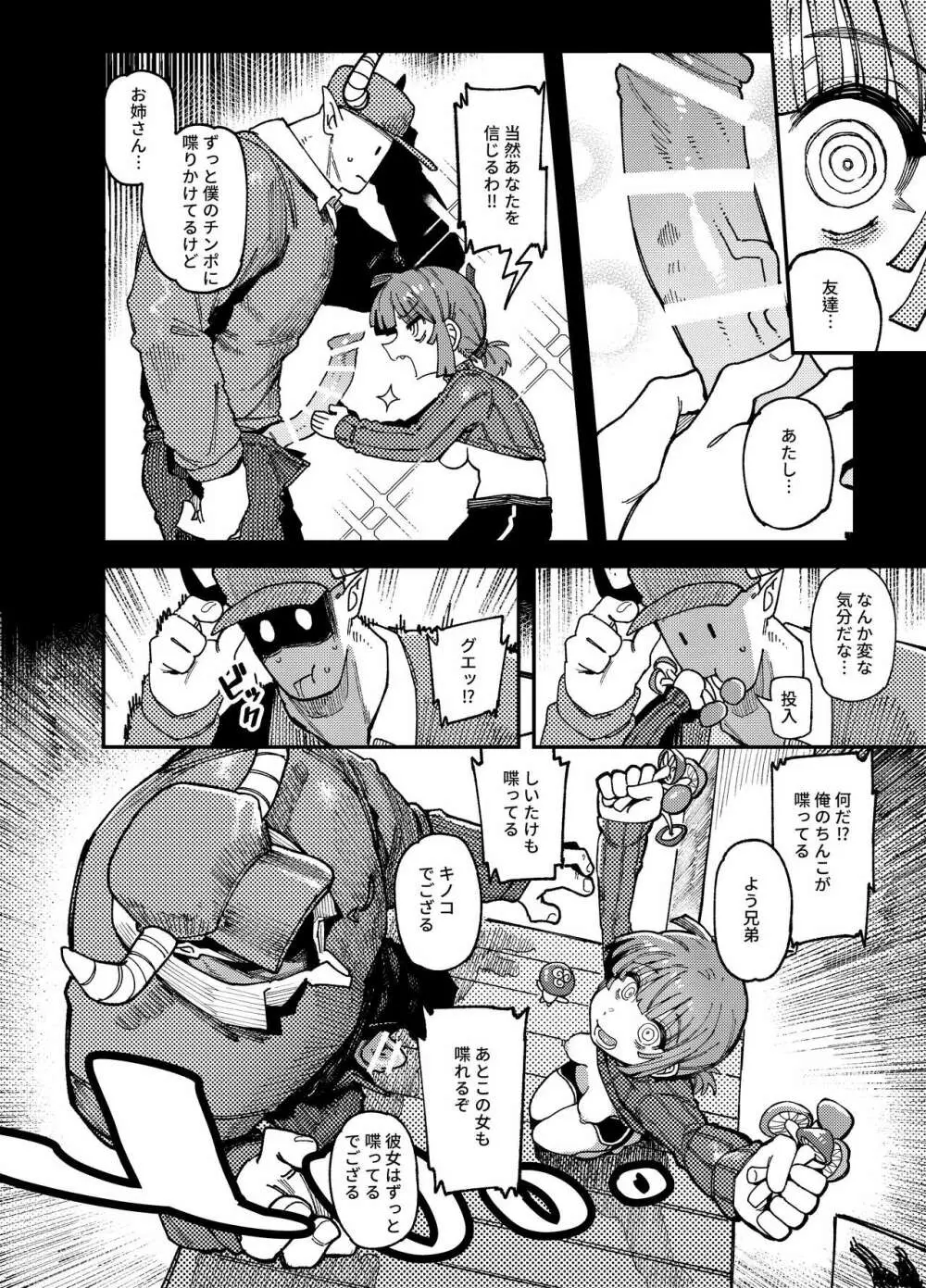 家が湿気過ぎて生えてきた幻覚誘発するキノコを誤食して発情したあとのあれやこれ - page18