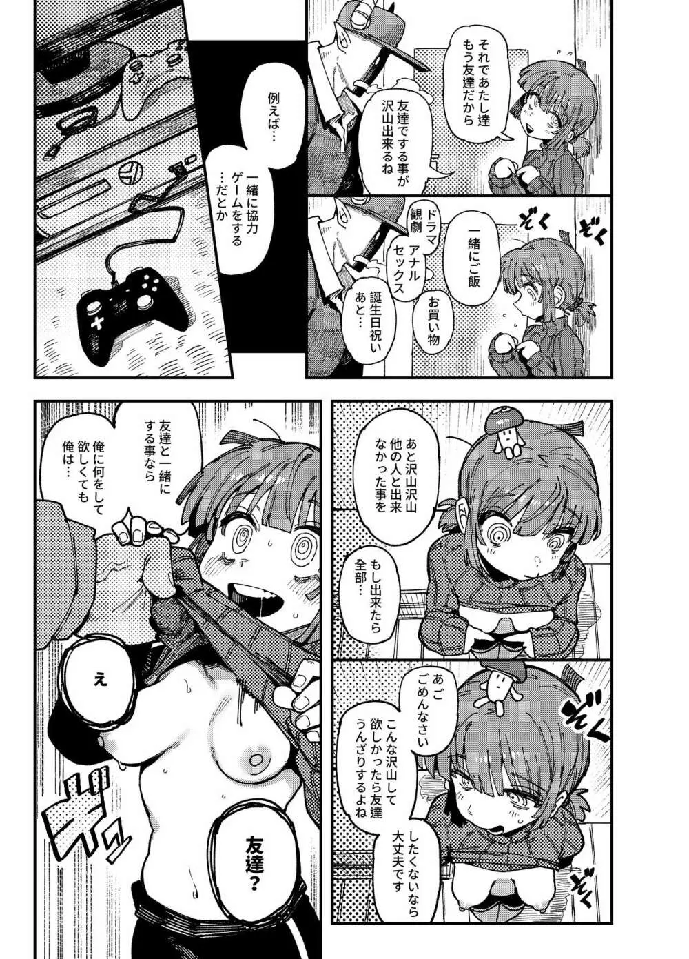 家が湿気過ぎて生えてきた幻覚誘発するキノコを誤食して発情したあとのあれやこれ - page19