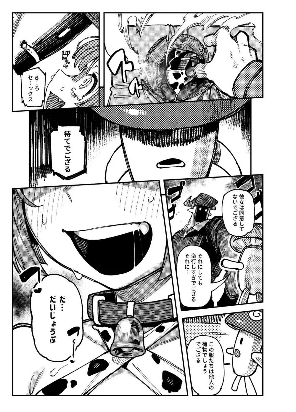 家が湿気過ぎて生えてきた幻覚誘発するキノコを誤食して発情したあとのあれやこれ - page21