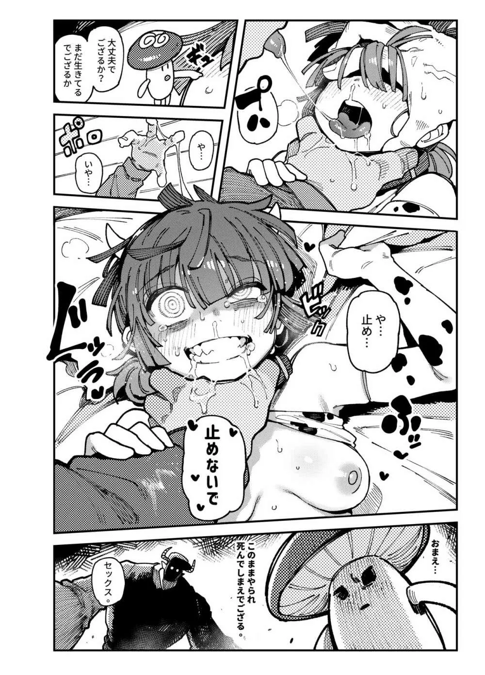 家が湿気過ぎて生えてきた幻覚誘発するキノコを誤食して発情したあとのあれやこれ - page28