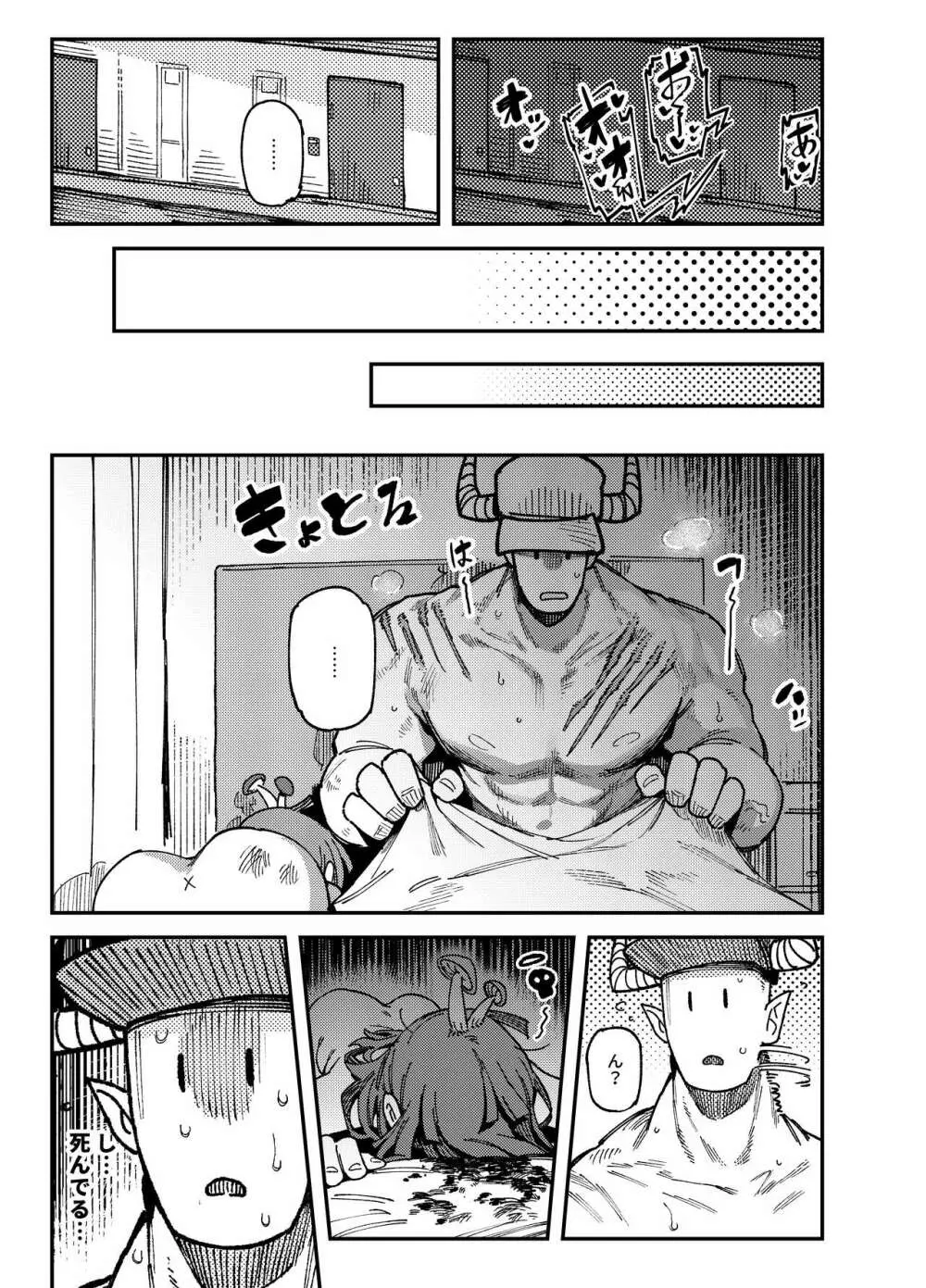 家が湿気過ぎて生えてきた幻覚誘発するキノコを誤食して発情したあとのあれやこれ - page49