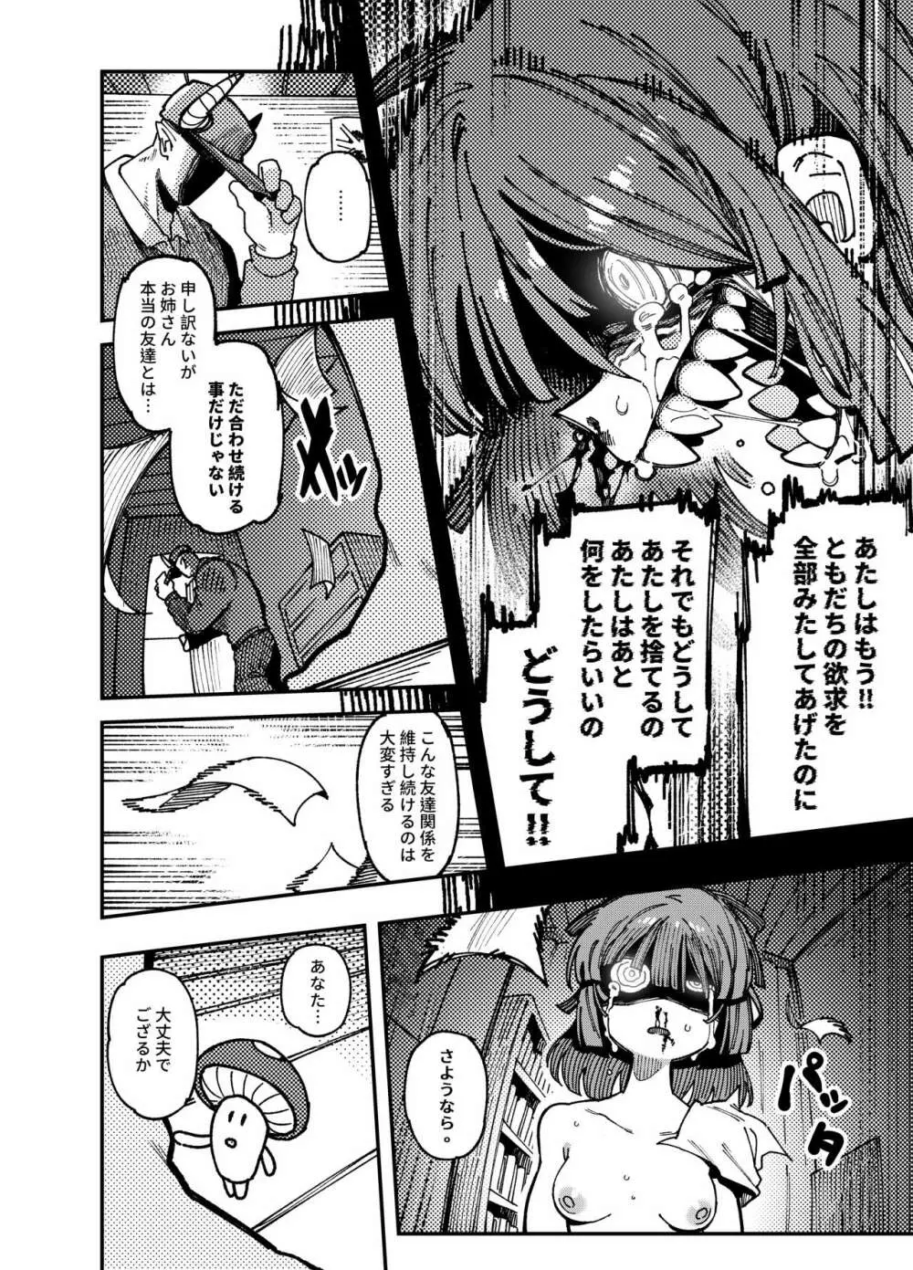 家が湿気過ぎて生えてきた幻覚誘発するキノコを誤食して発情したあとのあれやこれ - page52