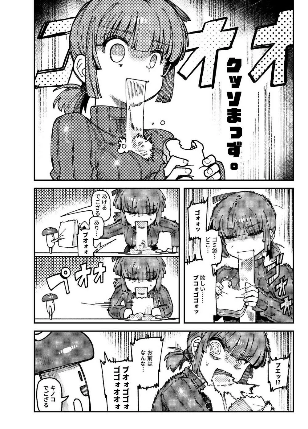 家が湿気過ぎて生えてきた幻覚誘発するキノコを誤食して発情したあとのあれやこれ - page6