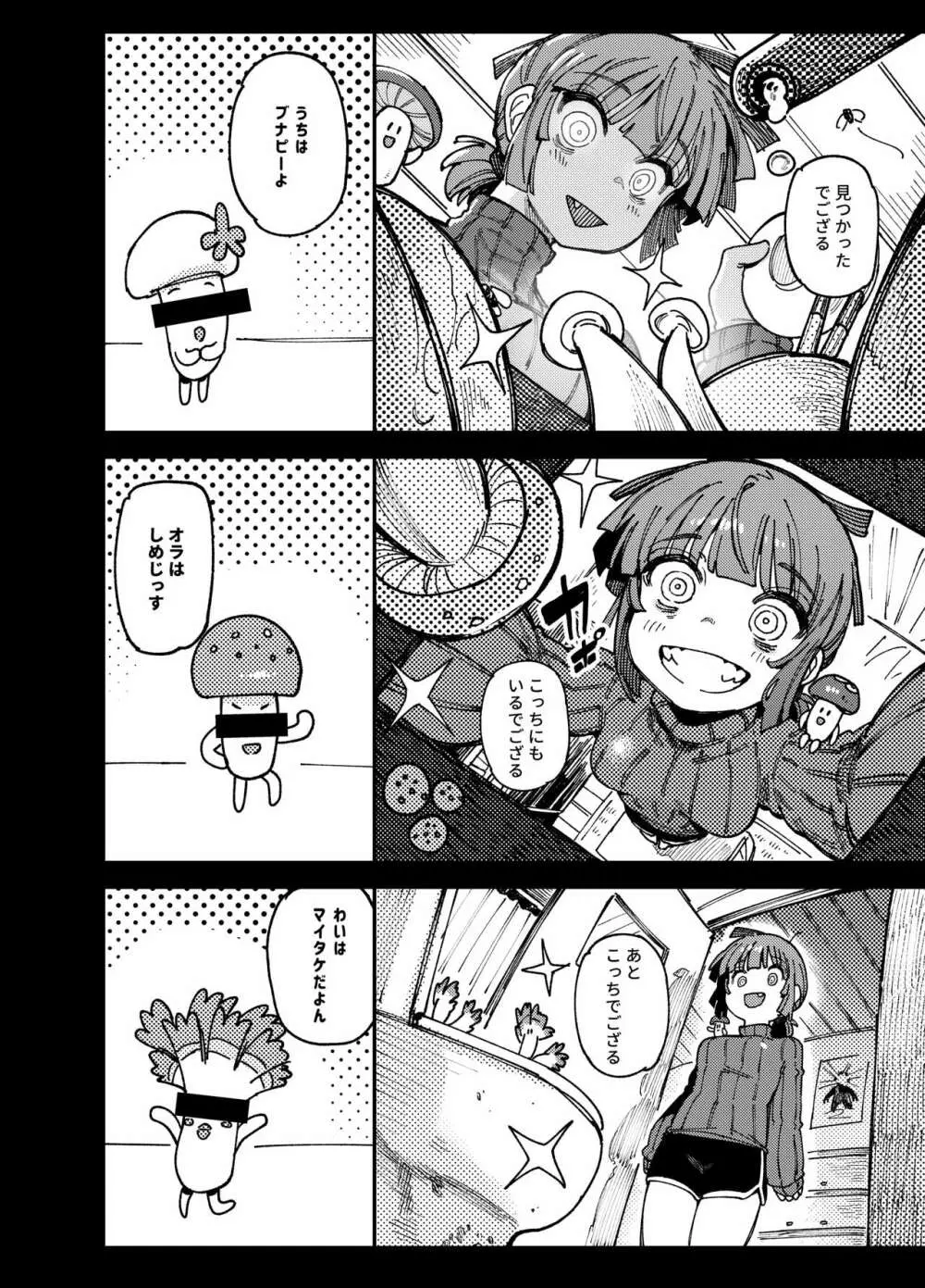 家が湿気過ぎて生えてきた幻覚誘発するキノコを誤食して発情したあとのあれやこれ - page8