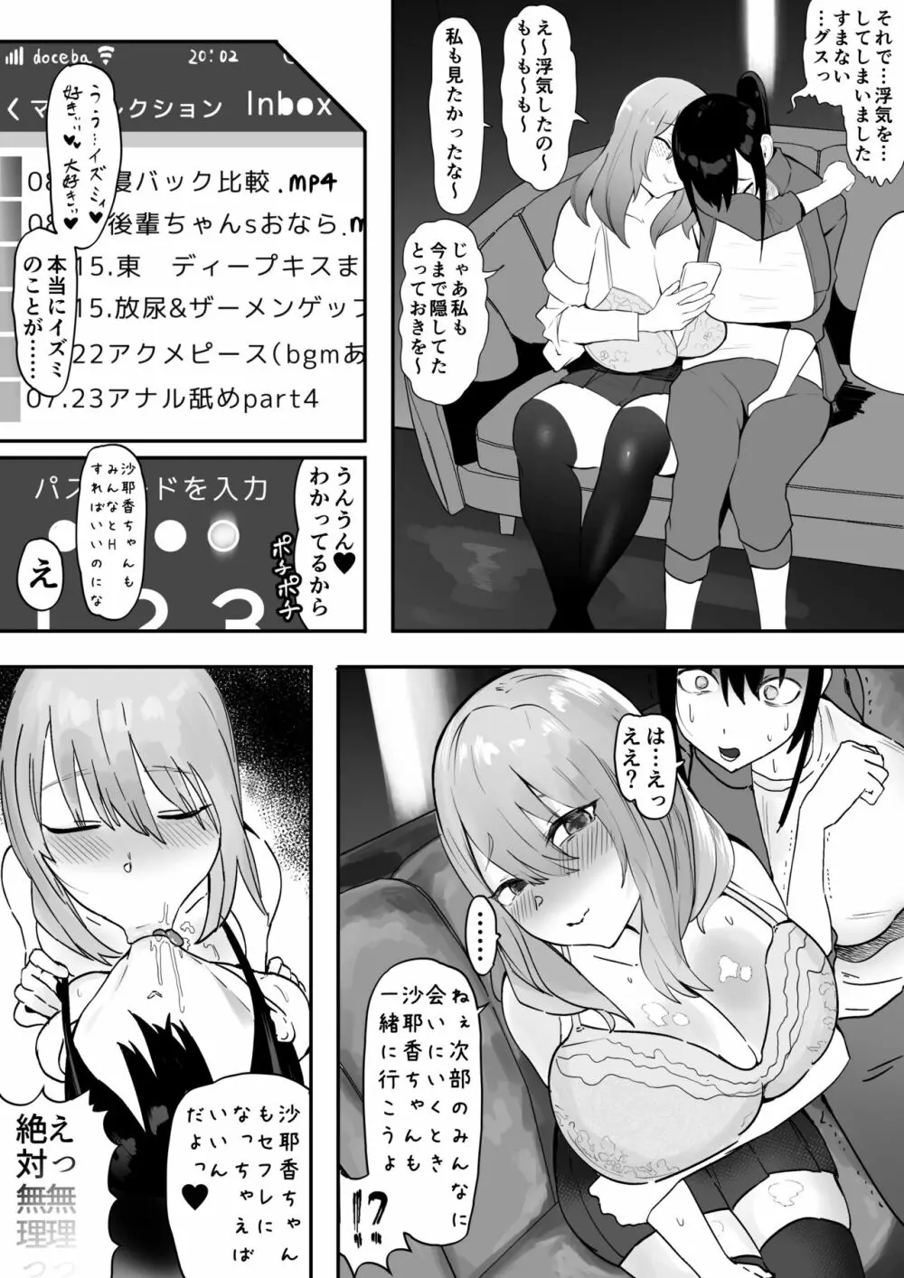 彼女をふたなり部員達に差し出して一週間…•彼女のハメ撮りをスマホで送り合うのが部で流行っている - page17