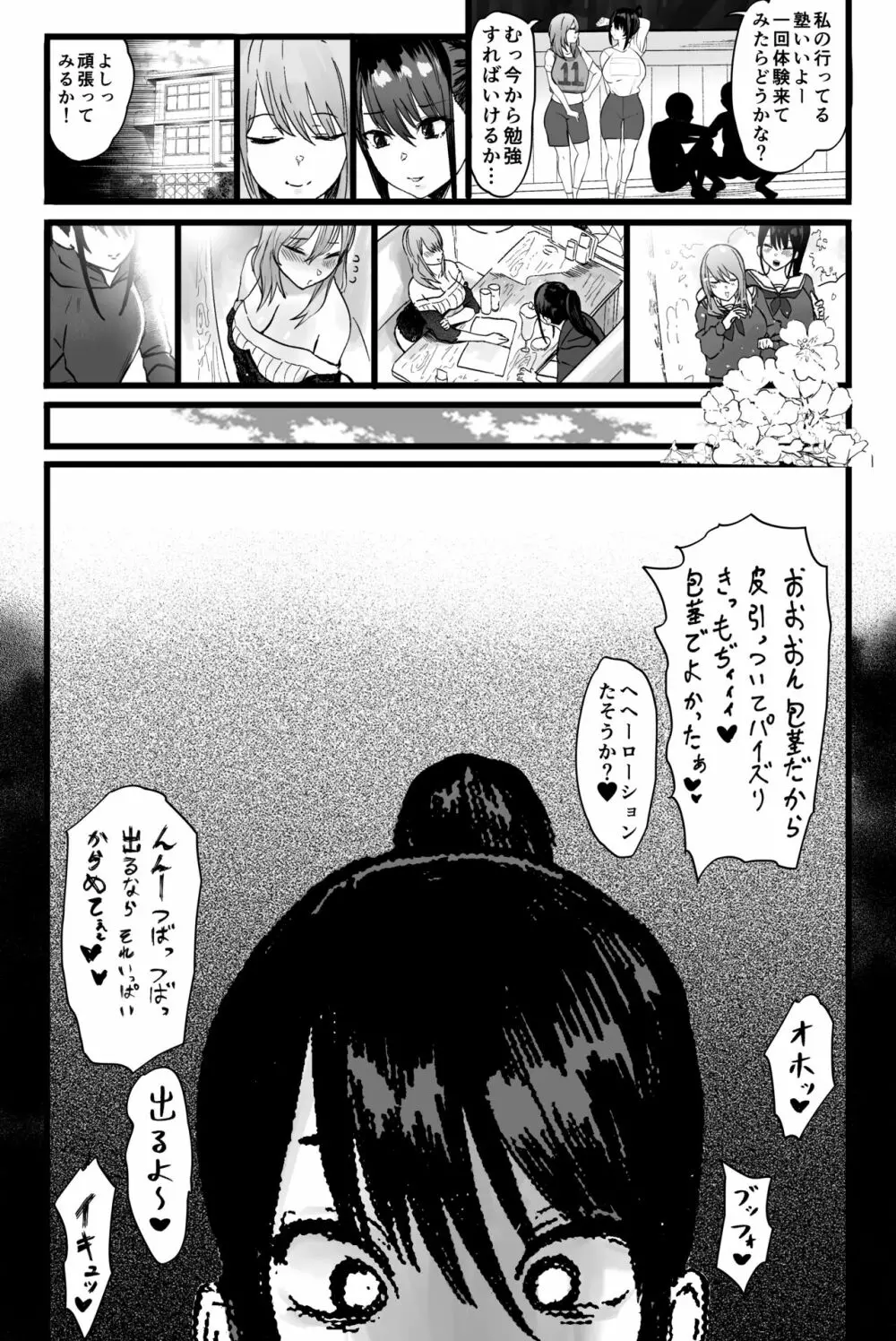 彼女をふたなり部員達に差し出して一週間…•彼女のハメ撮りをスマホで送り合うのが部で流行っている - page18