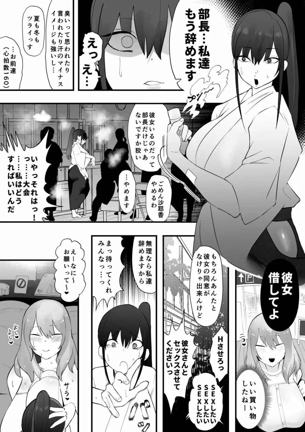 彼女をふたなり部員達に差し出して一週間…•彼女のハメ撮りをスマホで送り合うのが部で流行っている - page2