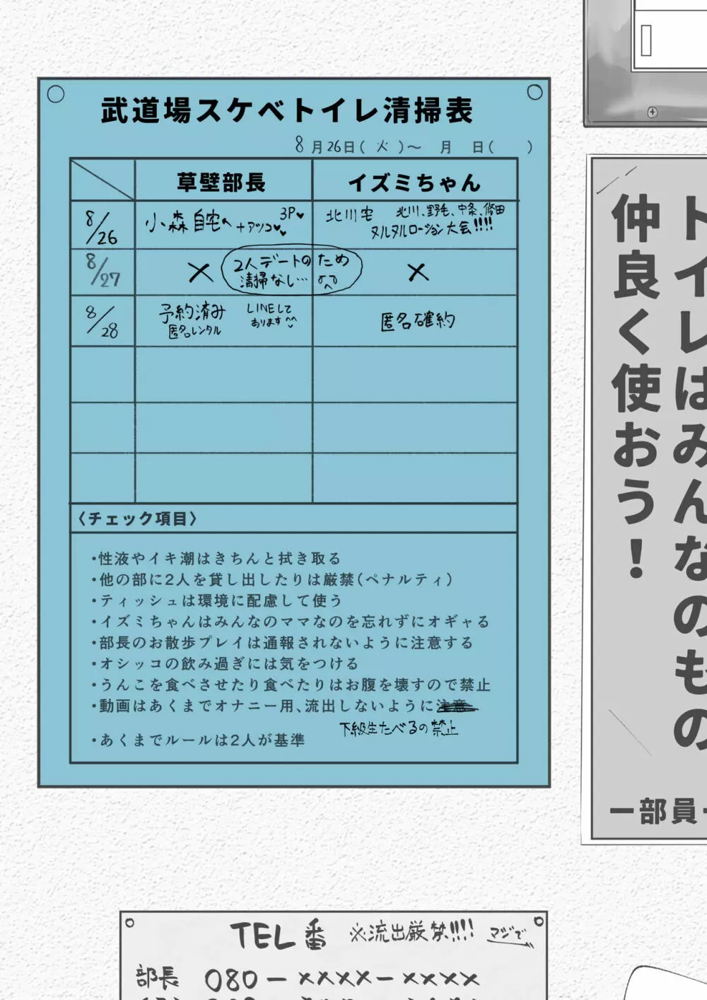 彼女をふたなり部員達に差し出して一週間…•彼女のハメ撮りをスマホで送り合うのが部で流行っている - page27