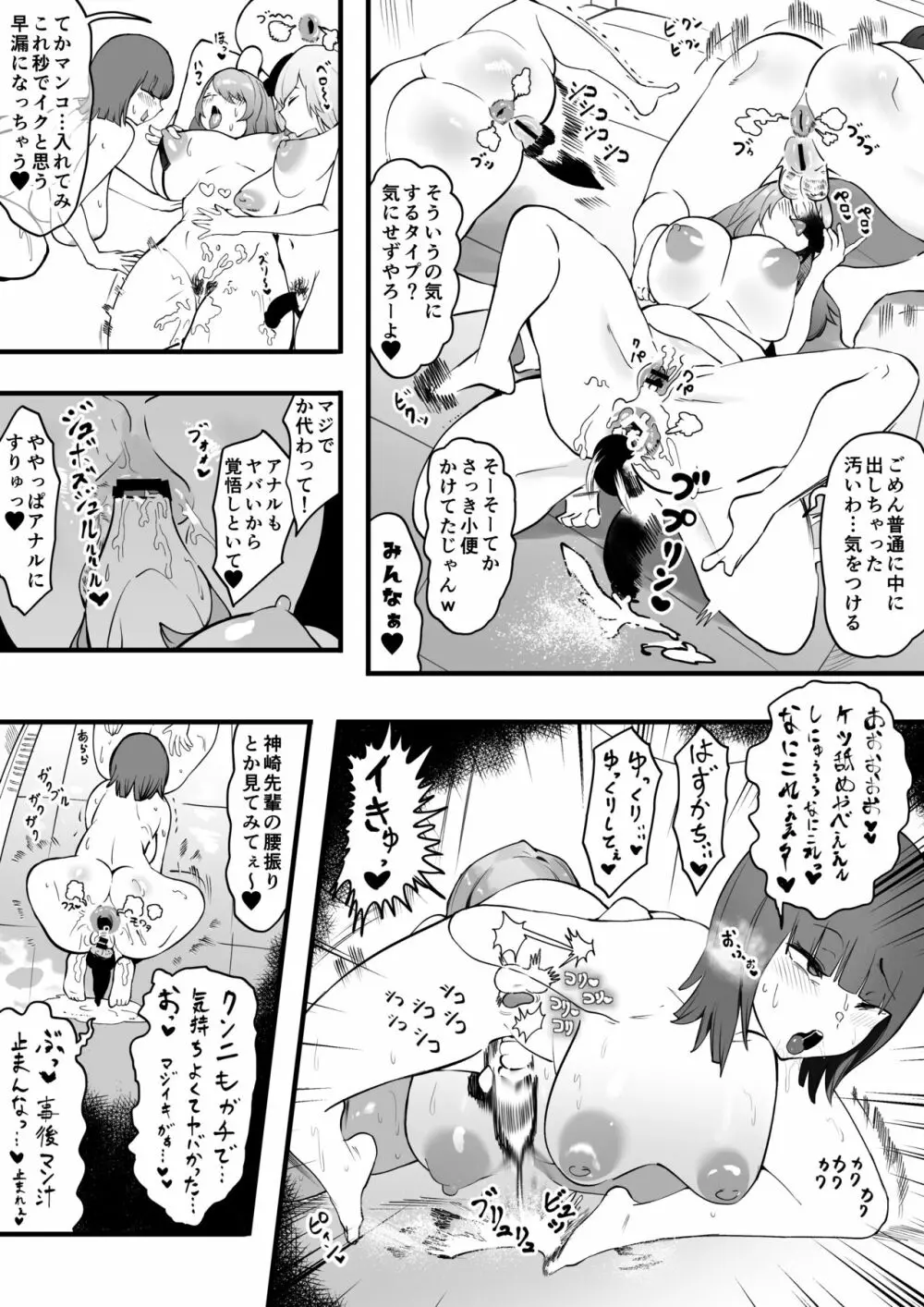 彼女をふたなり部員達に差し出して一週間…•彼女のハメ撮りをスマホで送り合うのが部で流行っている - page5