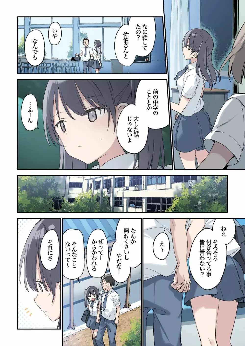 君が思うよりもっと - page2