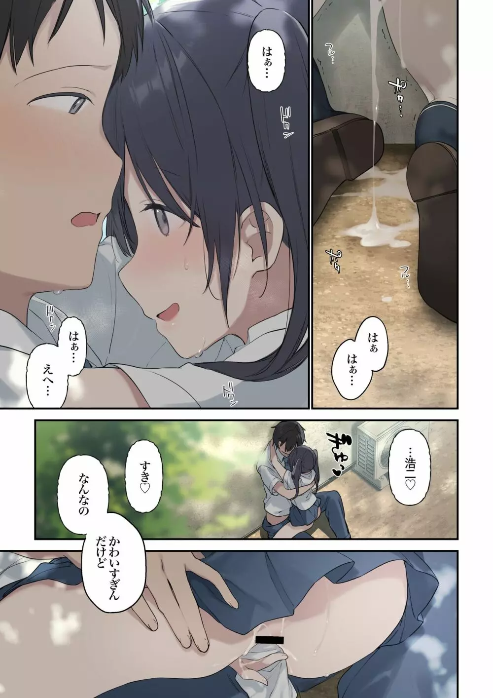 君が思うよりもっと - page31