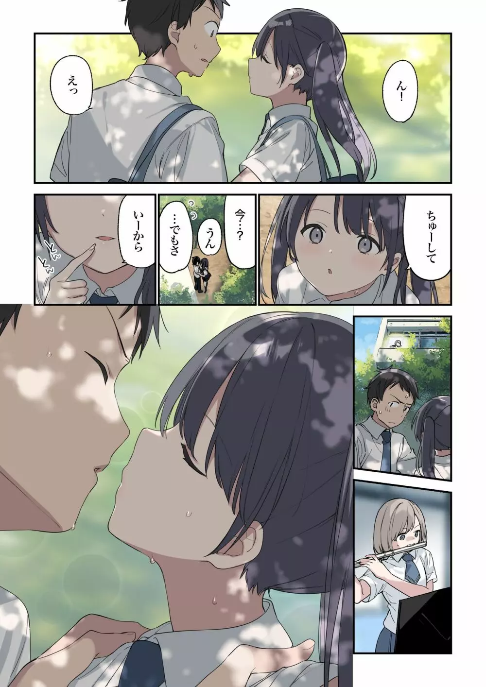 君が思うよりもっと - page5