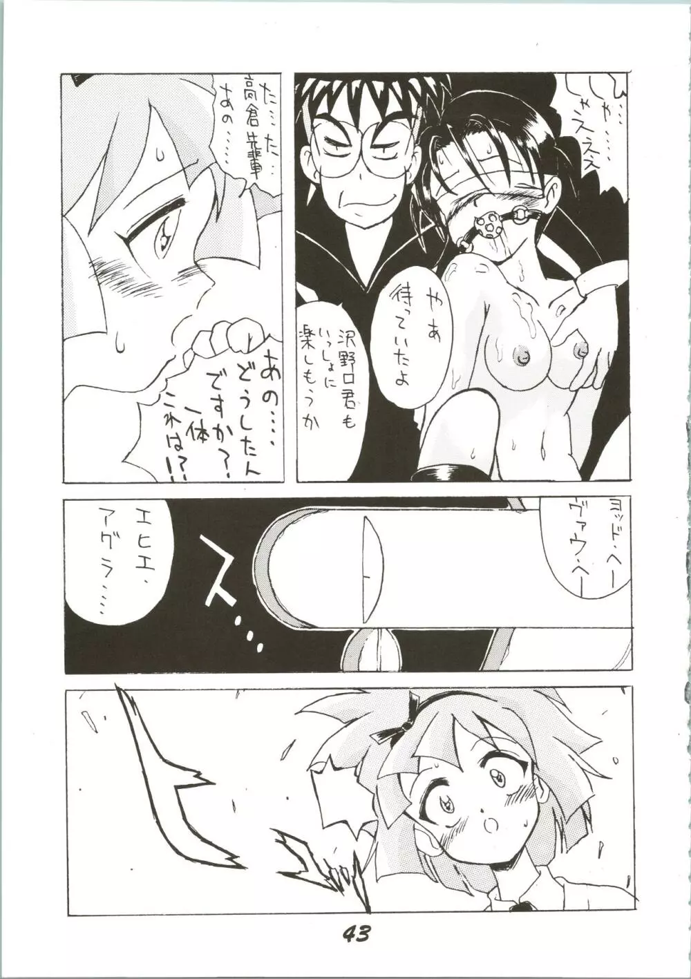OVA SPIRITS - page43