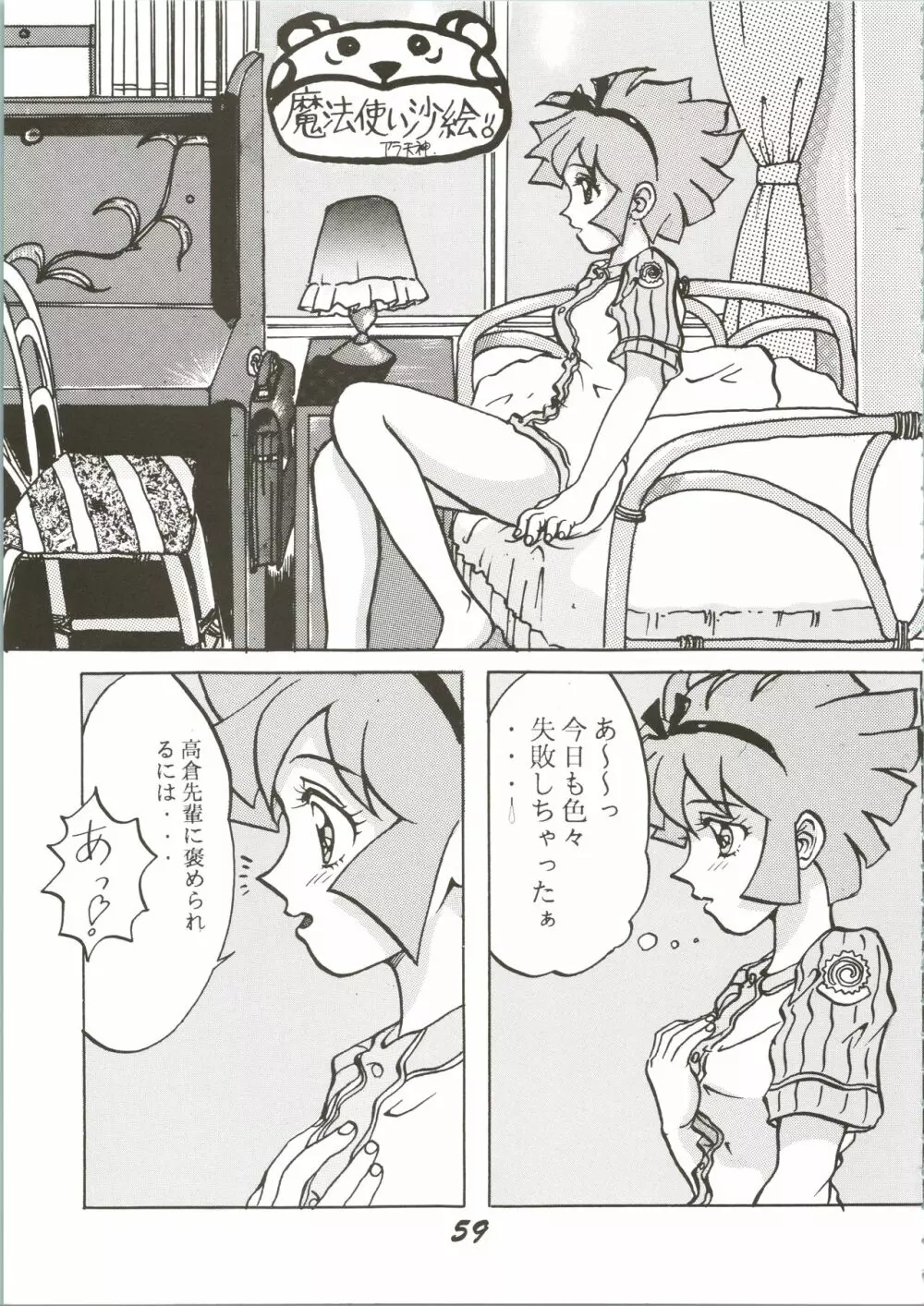 OVA SPIRITS - page59