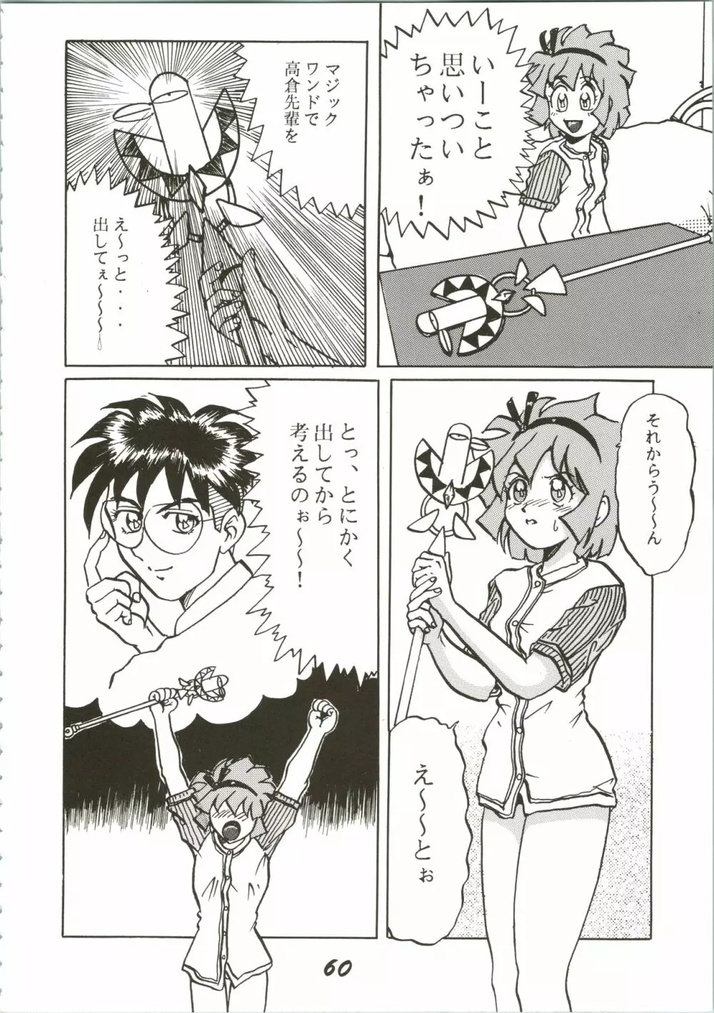 OVA SPIRITS - page60