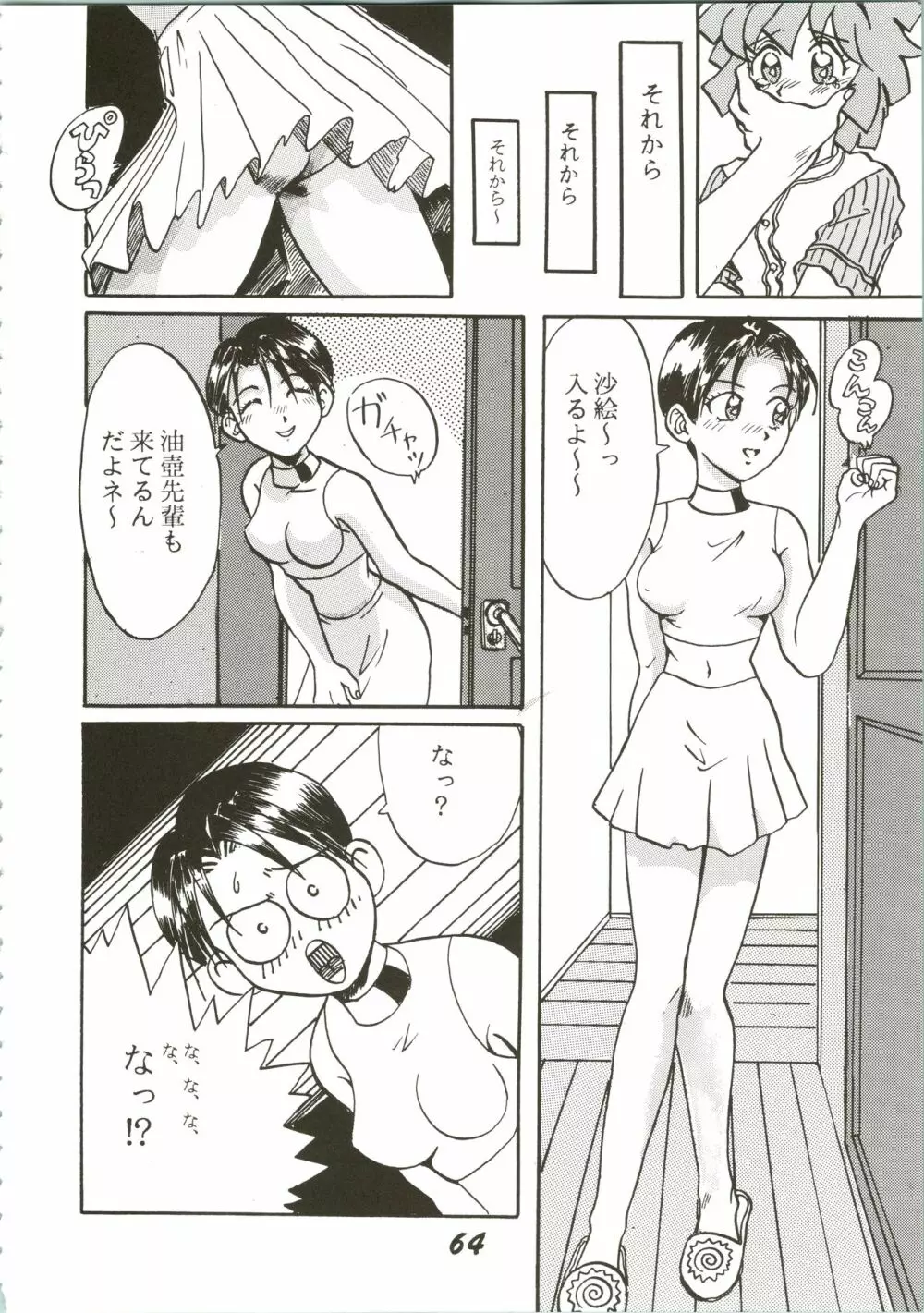 OVA SPIRITS - page64