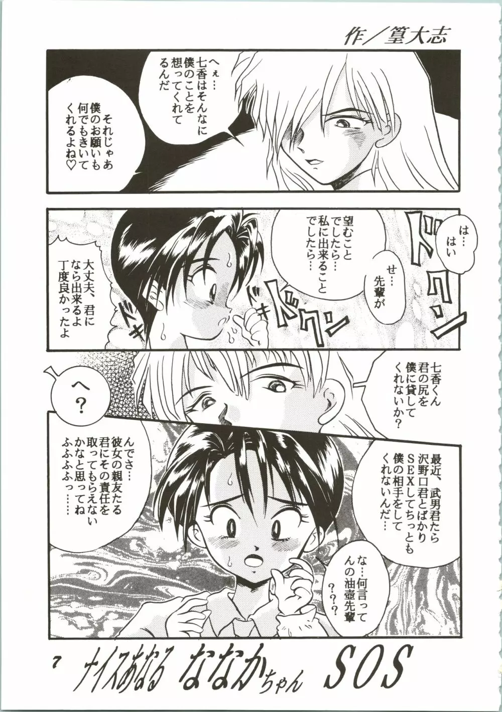 OVA SPIRITS - page7