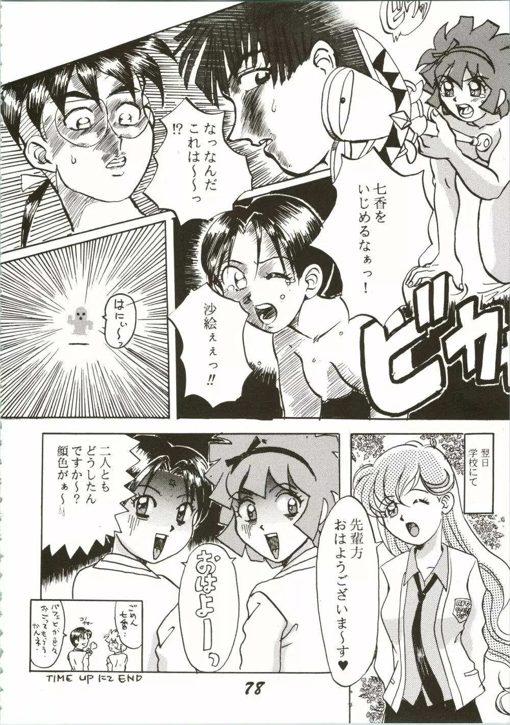 OVA SPIRITS - page78