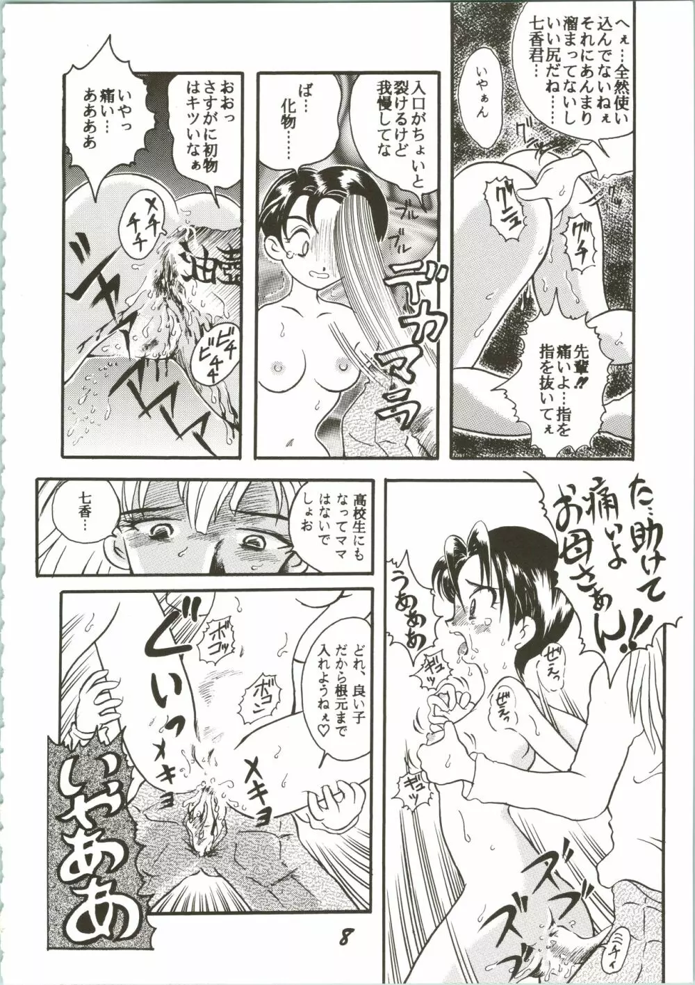 OVA SPIRITS - page8
