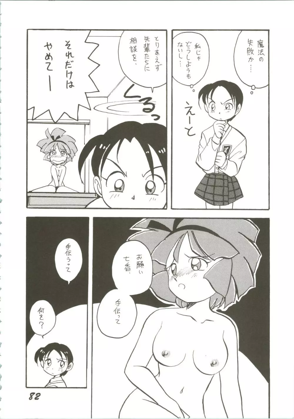 OVA SPIRITS - page82