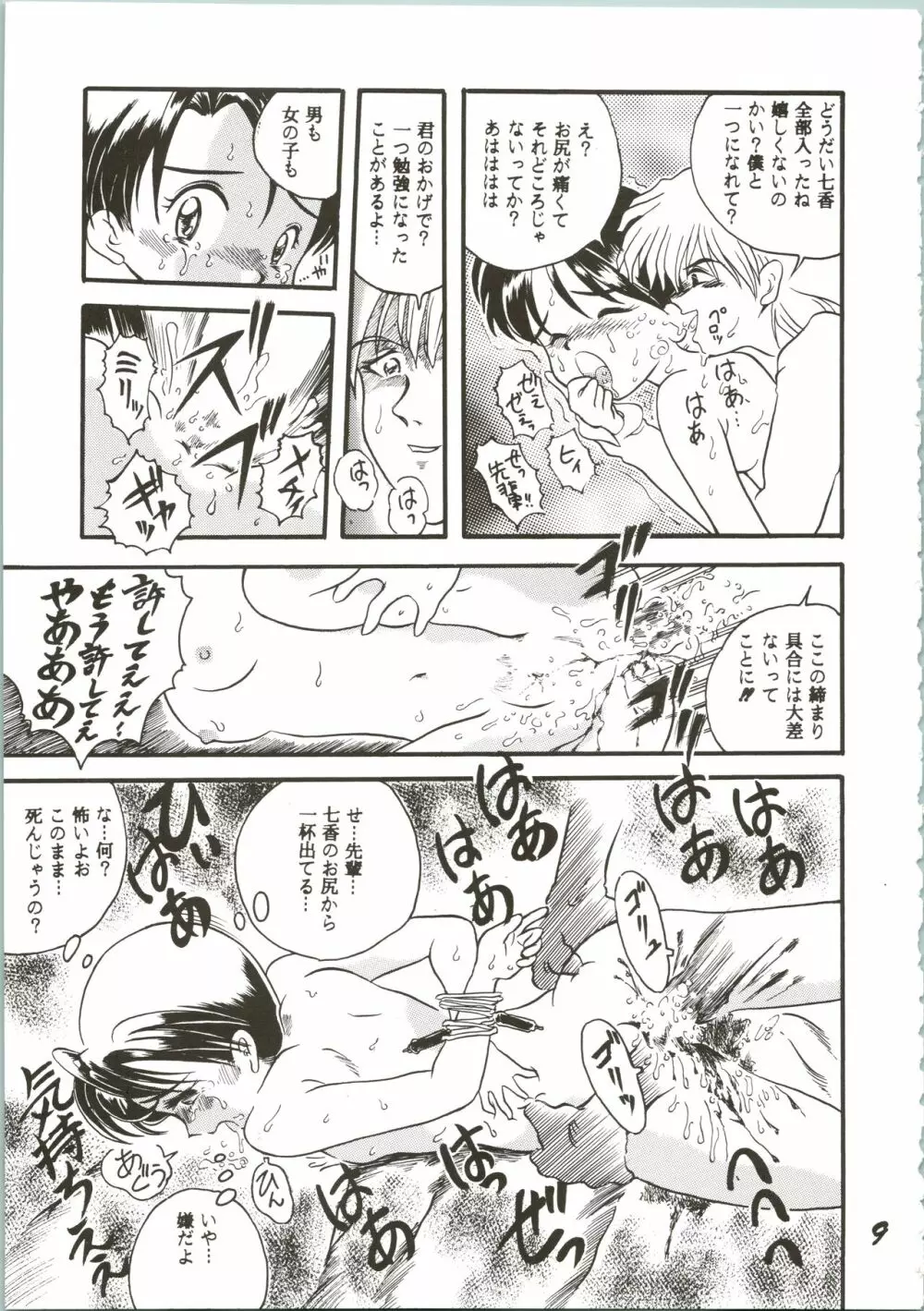 OVA SPIRITS - page9