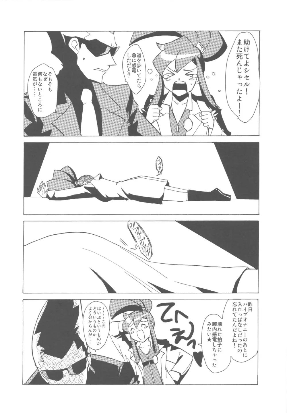 どたんばせとぎわ崖っぷち 17 - page12