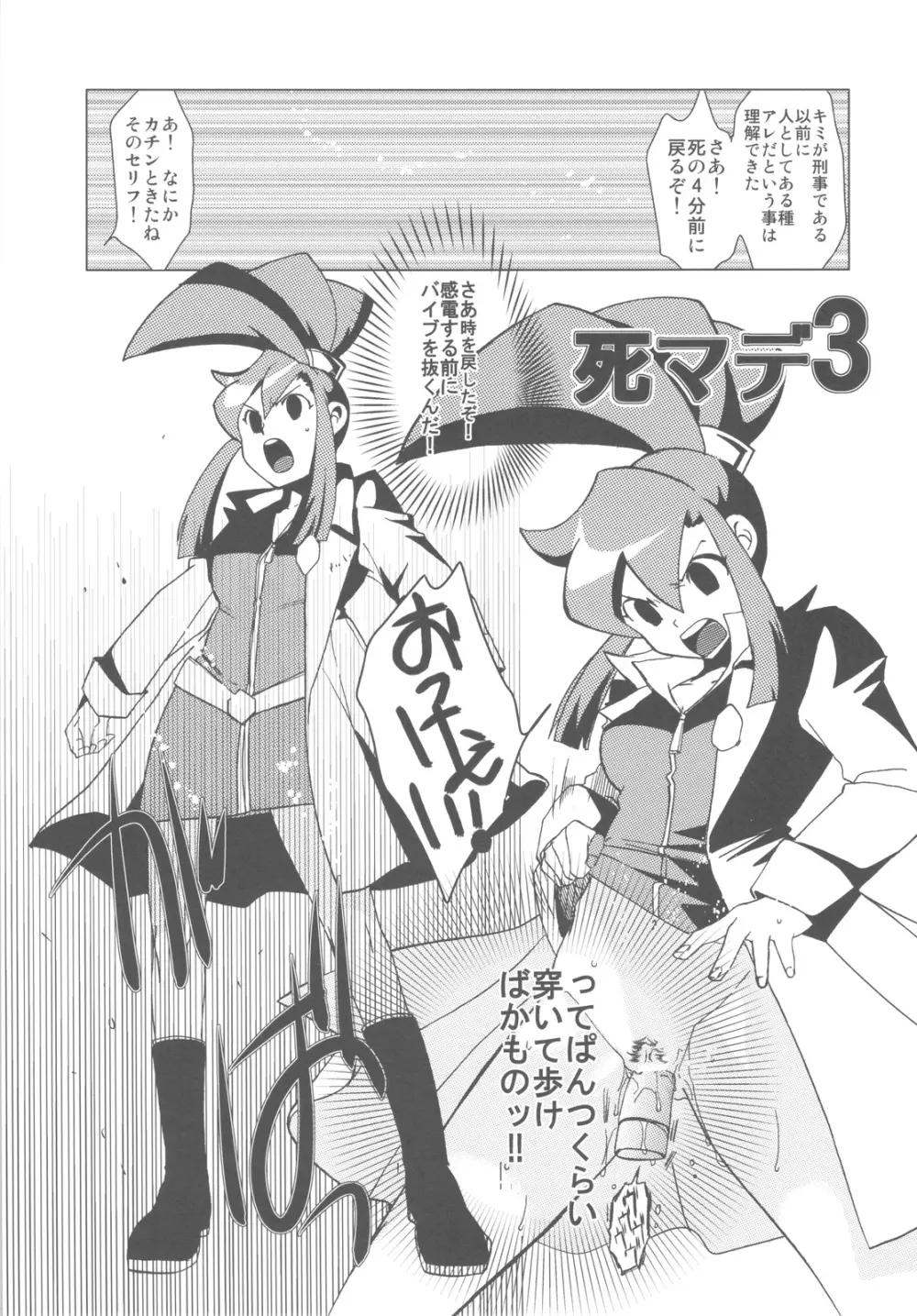 どたんばせとぎわ崖っぷち 17 - page13