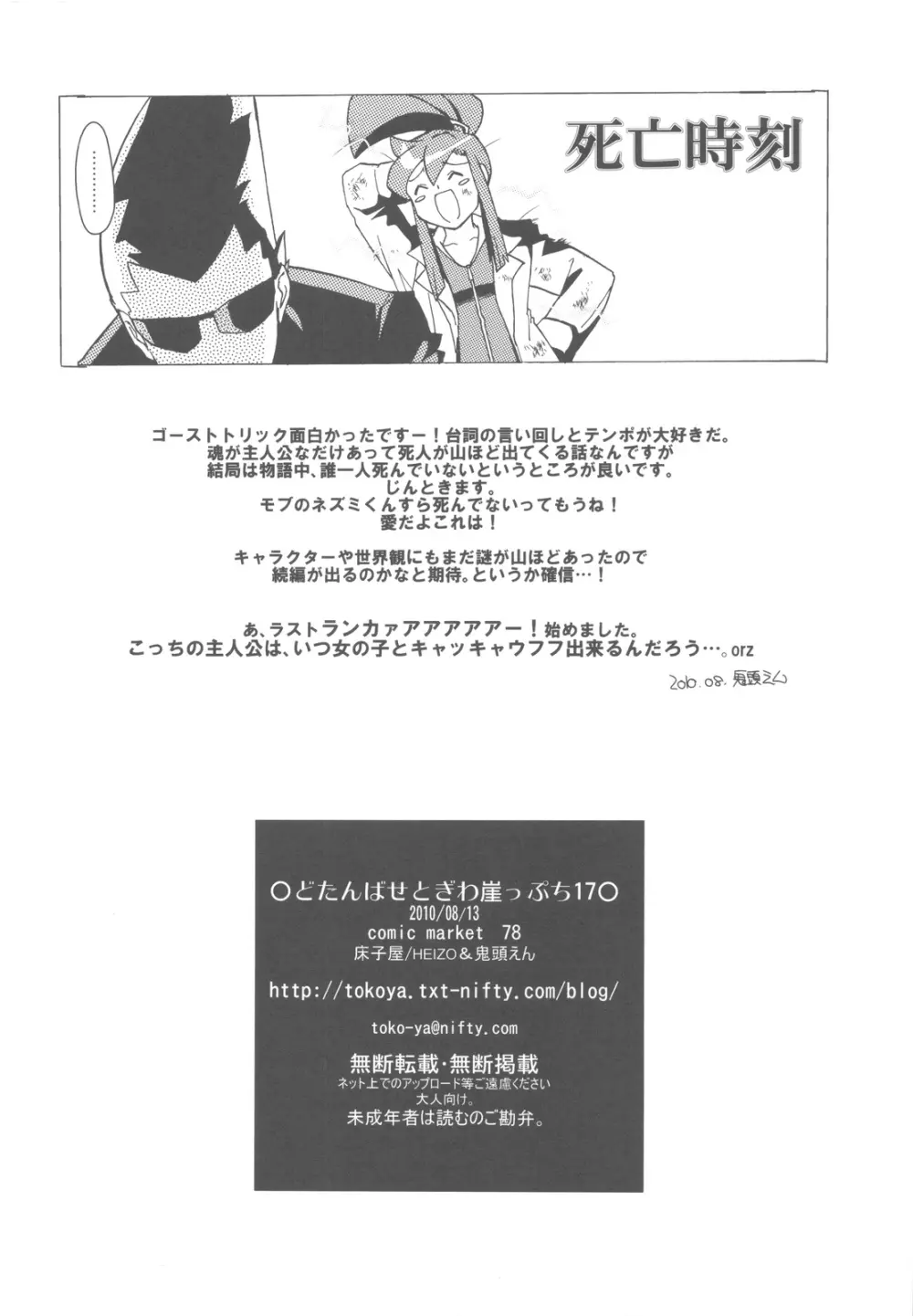 どたんばせとぎわ崖っぷち 17 - page16