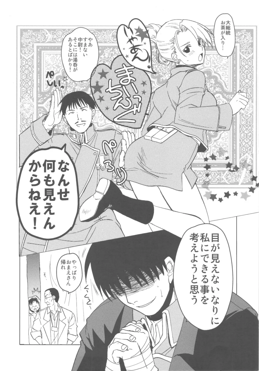 どたんばせとぎわ崖っぷち 17 - page4