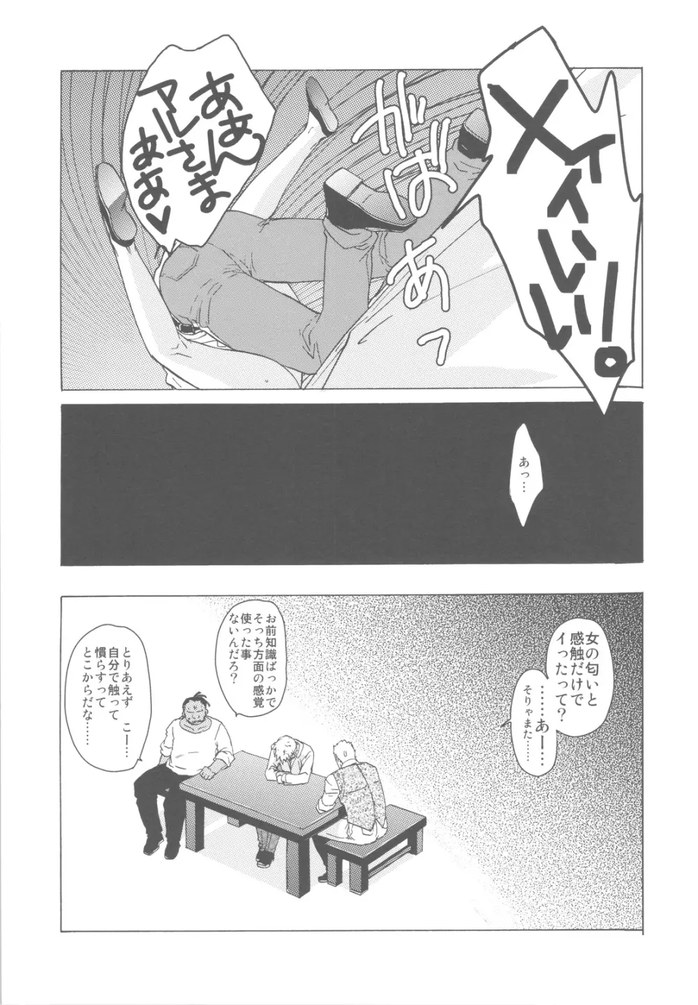 どたんばせとぎわ崖っぷち 17 - page7