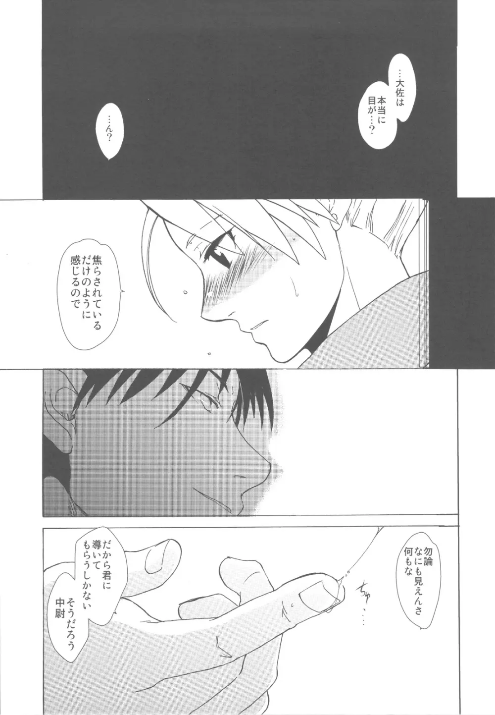 どたんばせとぎわ崖っぷち 17 - page9
