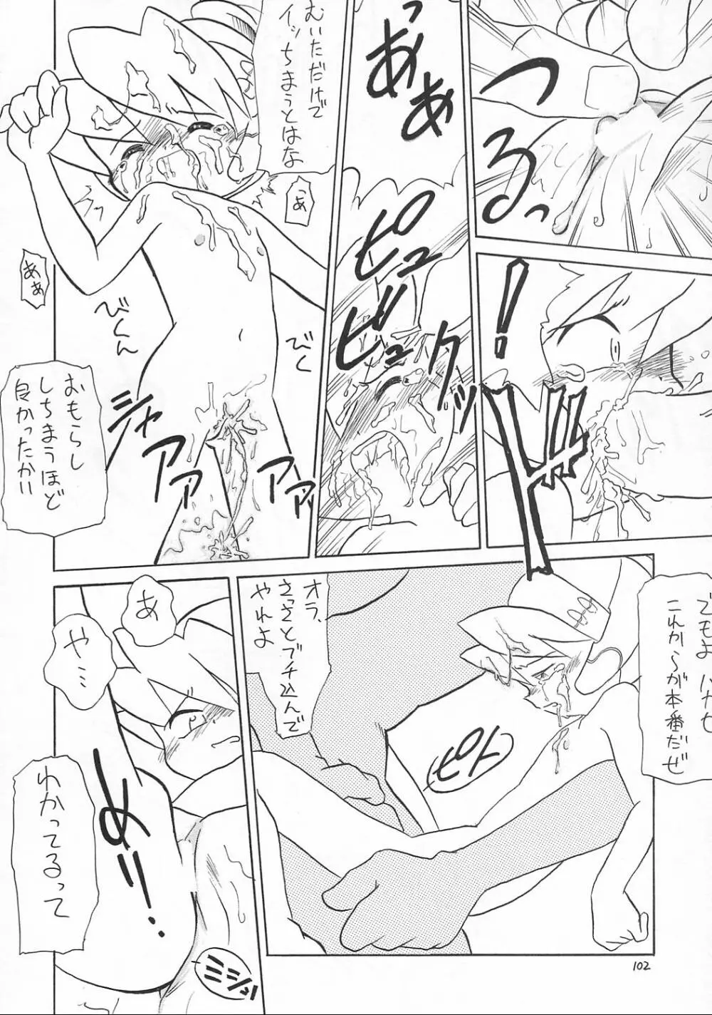 えるえる17 - page101