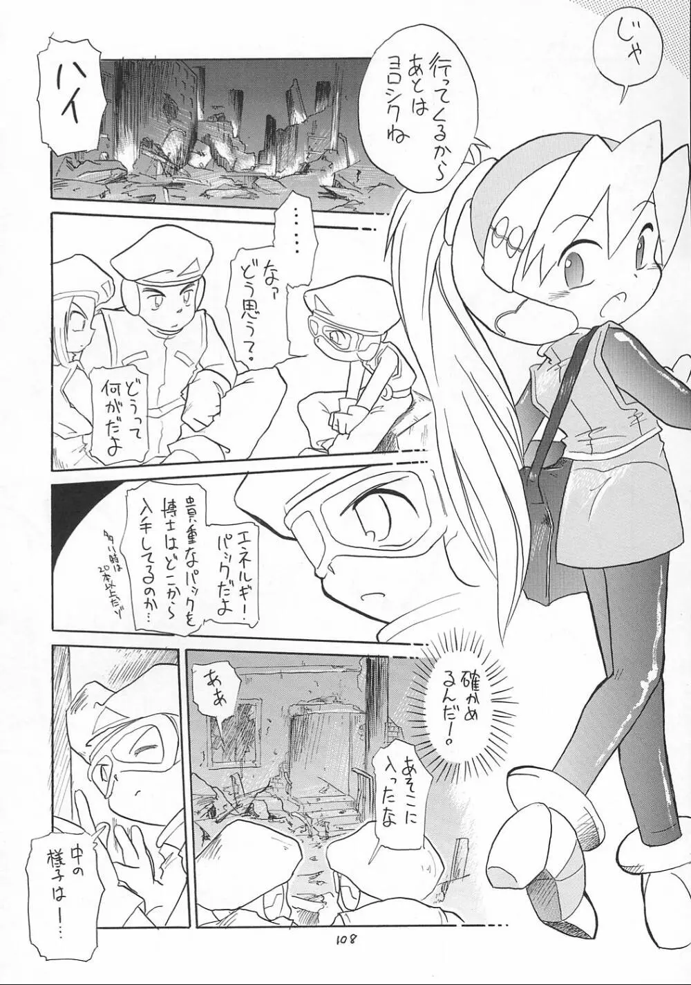 えるえる17 - page107