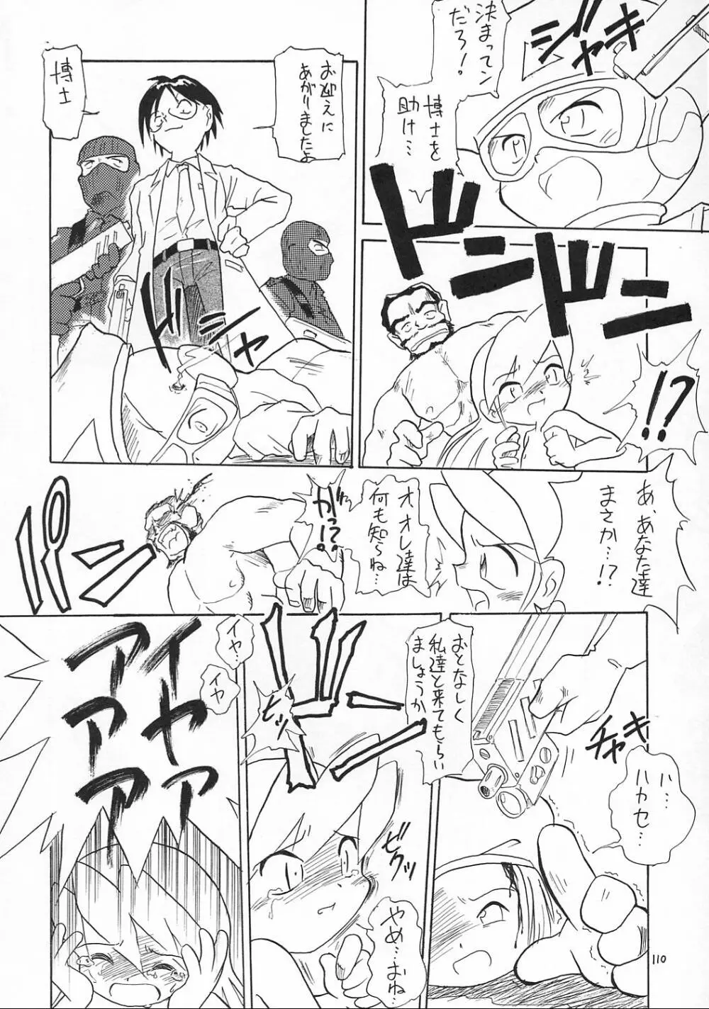 えるえる17 - page109