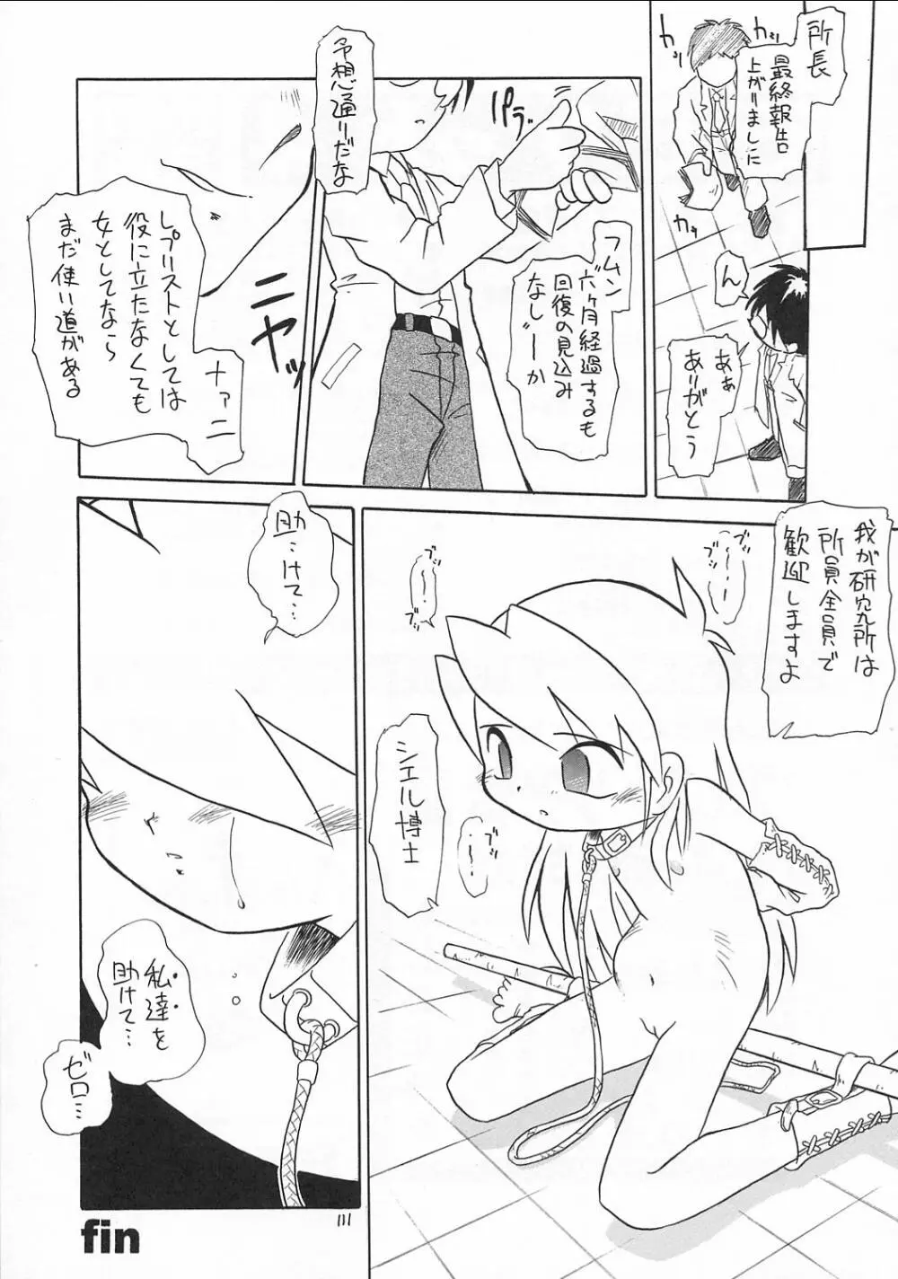 えるえる17 - page110