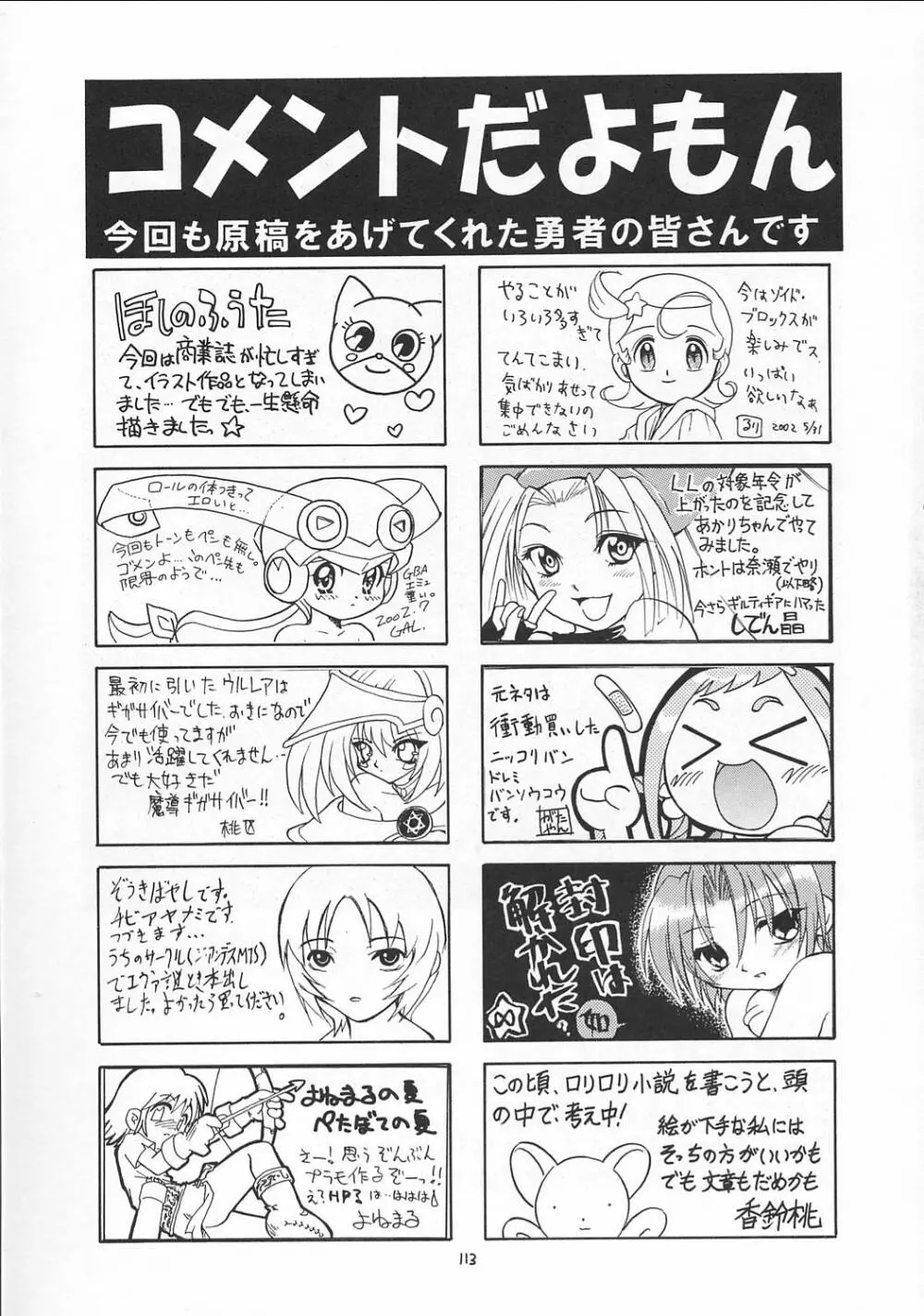 えるえる17 - page112