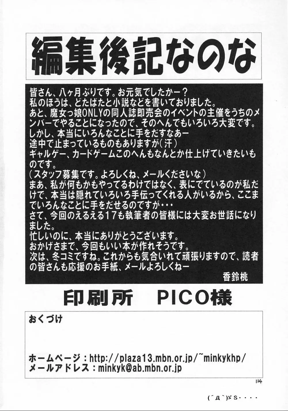 えるえる17 - page113
