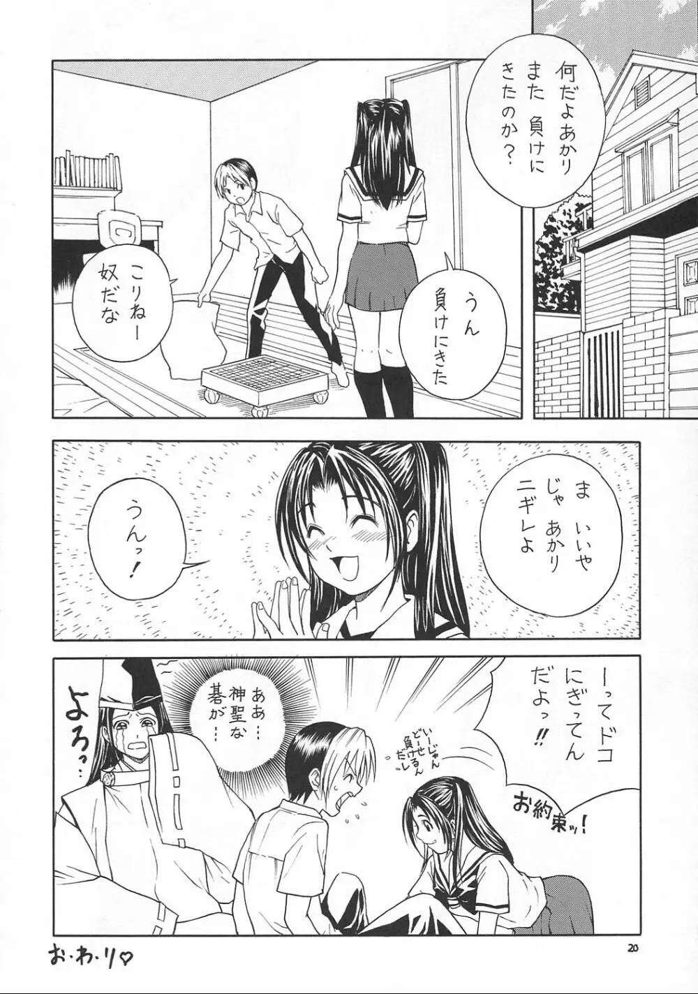えるえる17 - page19