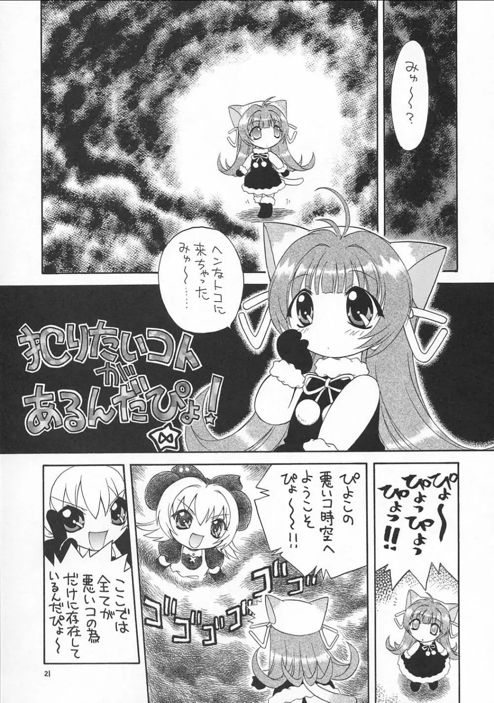 えるえる17 - page20