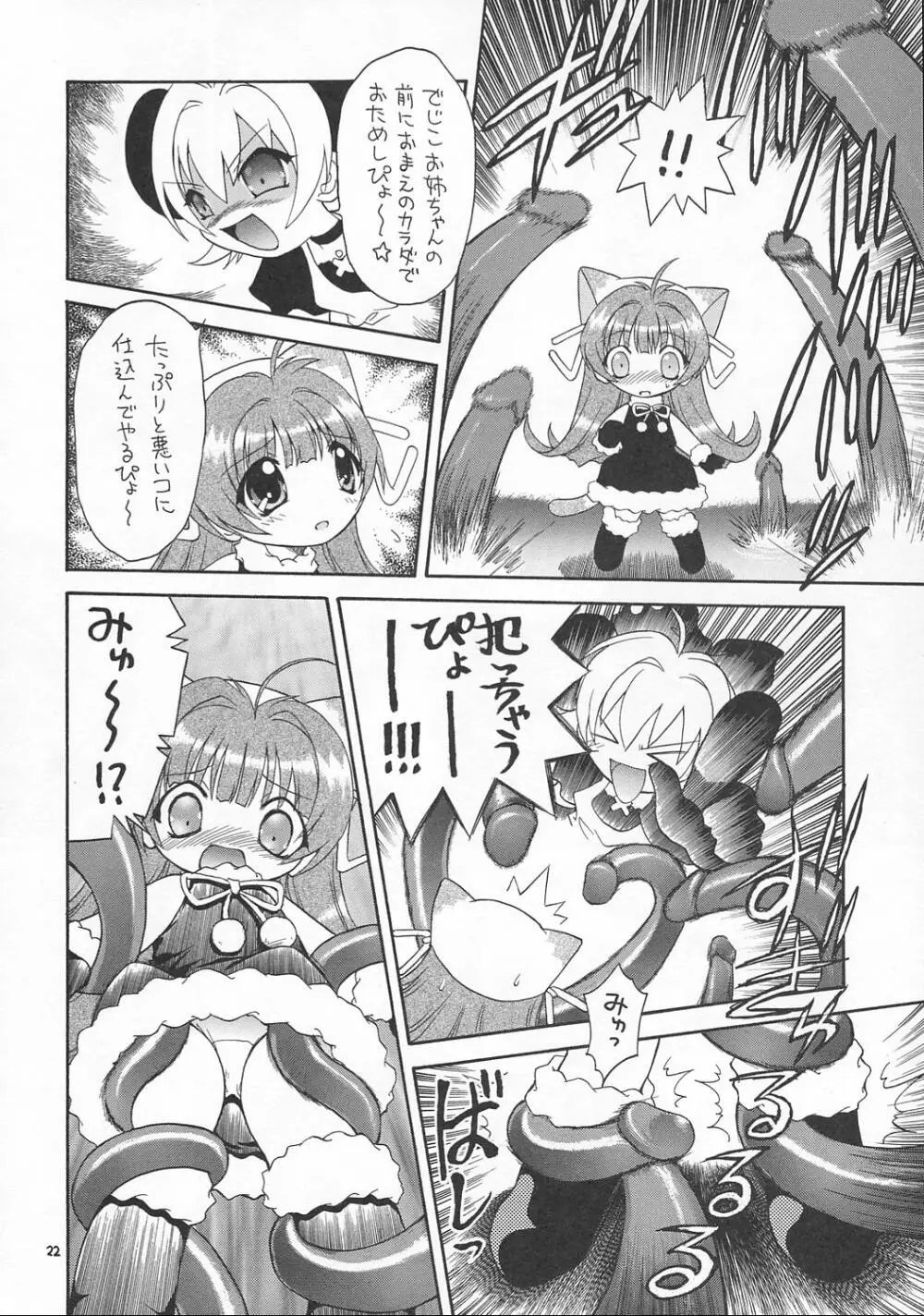 えるえる17 - page21