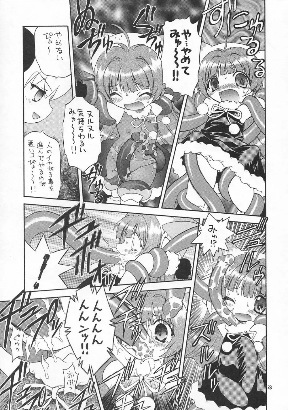 えるえる17 - page22