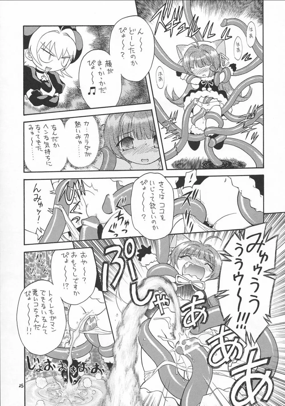えるえる17 - page24